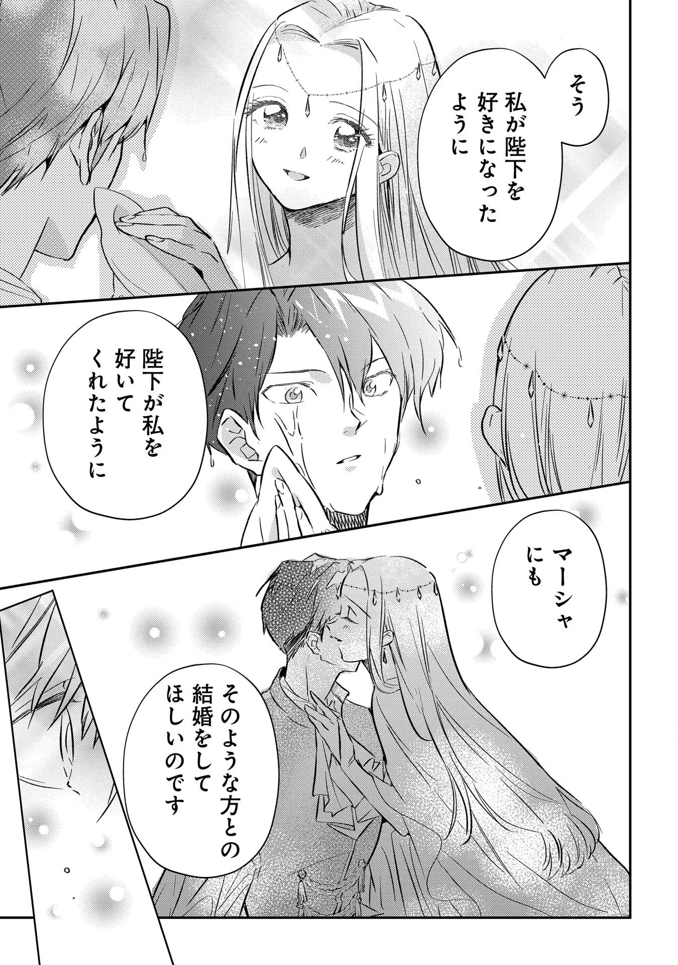 Uragirareta no de, Ouhitsuki Jijo ni Job Change! Chapter 2 21ページ