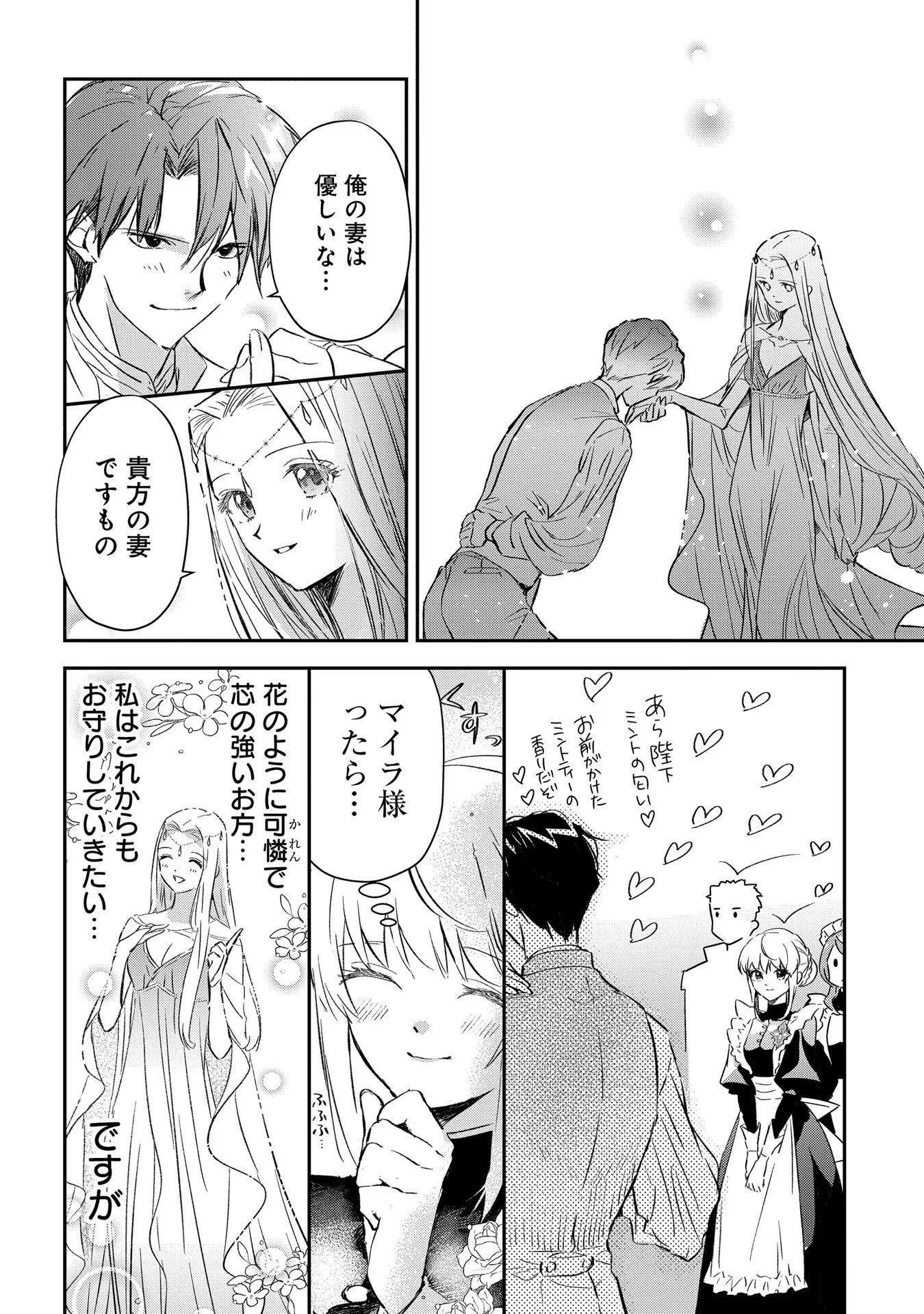 Uragirareta no de, Ouhitsuki Jijo ni Job Change! Chapter 2 22ページ