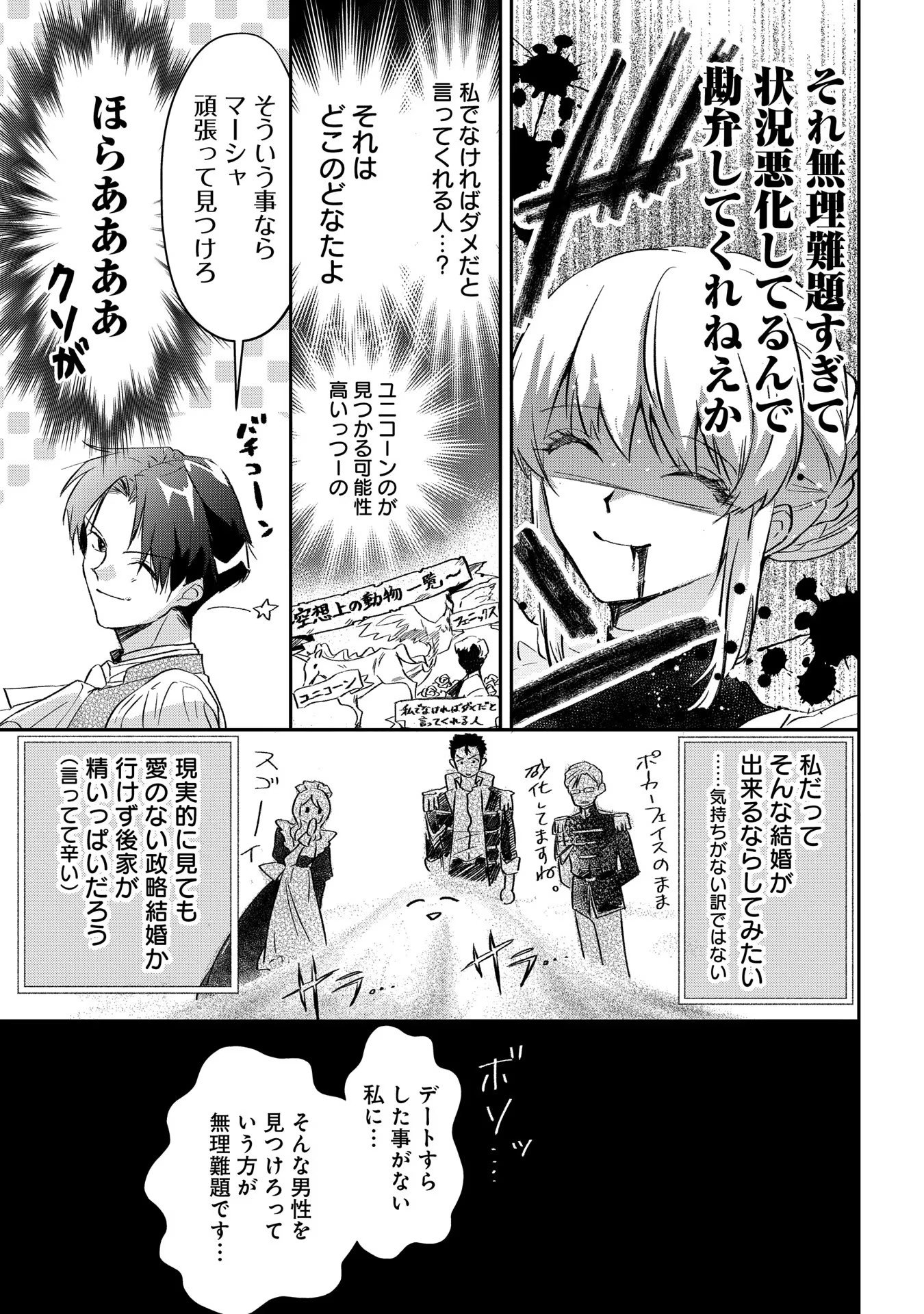 Uragirareta no de, Ouhitsuki Jijo ni Job Change! Chapter 2 23ページ