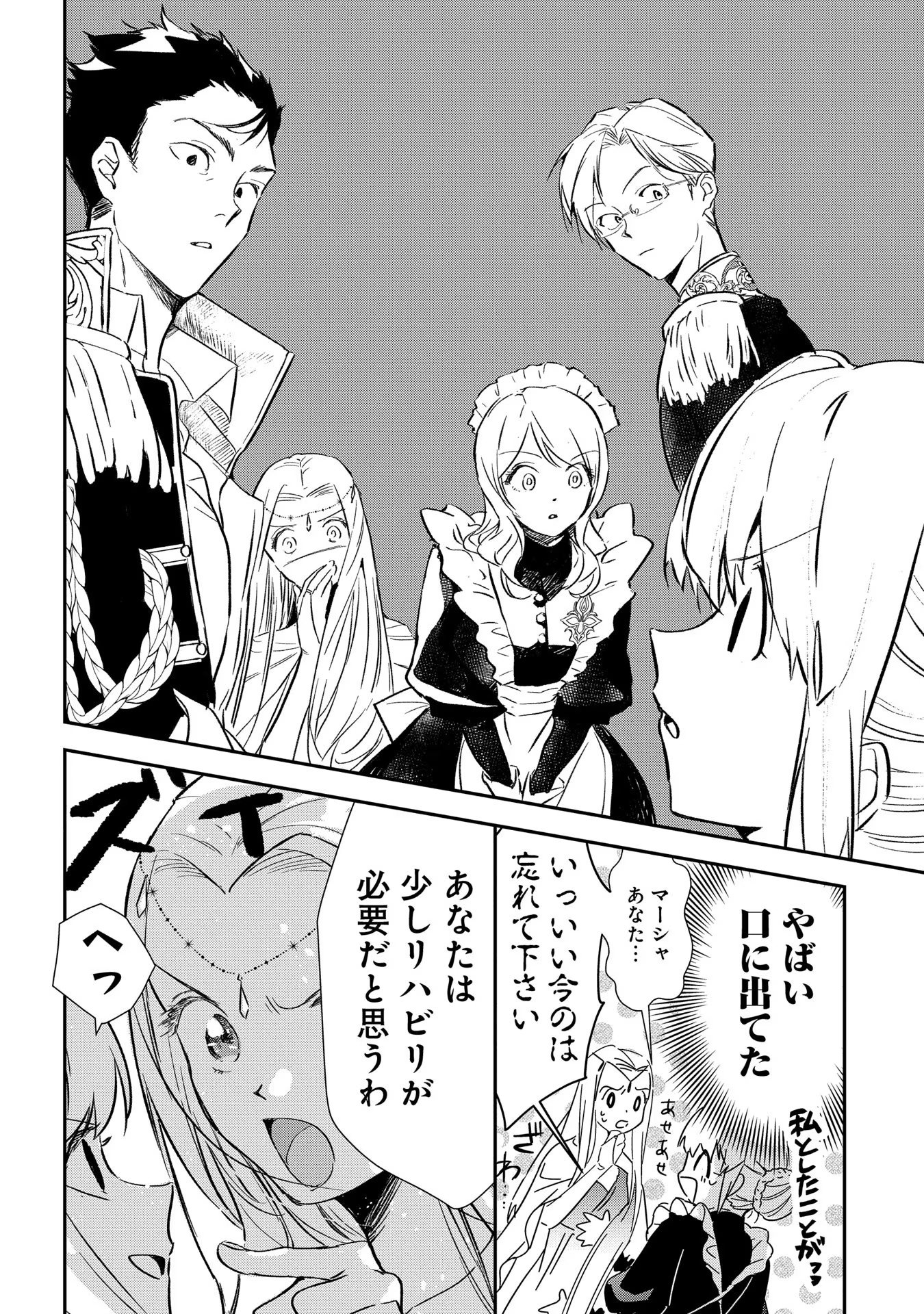Uragirareta no de, Ouhitsuki Jijo ni Job Change! Chapter 2 24ページ