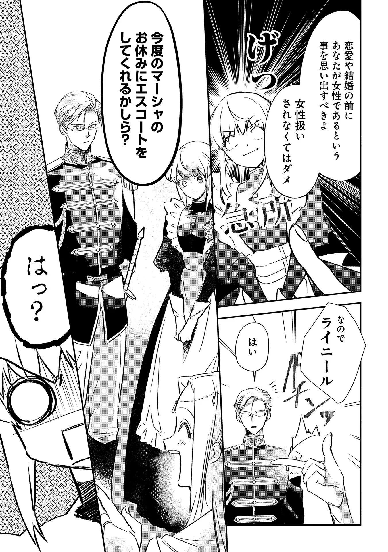 Uragirareta no de, Ouhitsuki Jijo ni Job Change! Chapter 2 25ページ
