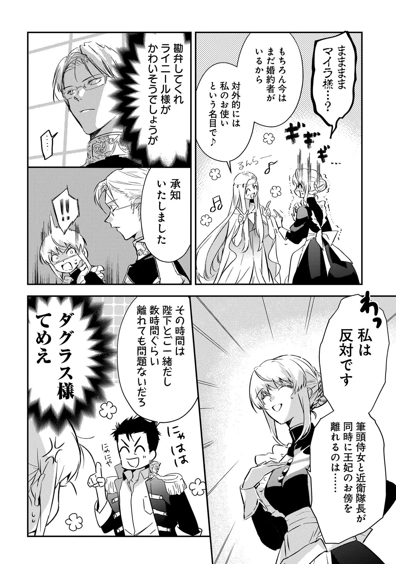 Uragirareta no de, Ouhitsuki Jijo ni Job Change! Chapter 2 26ページ
