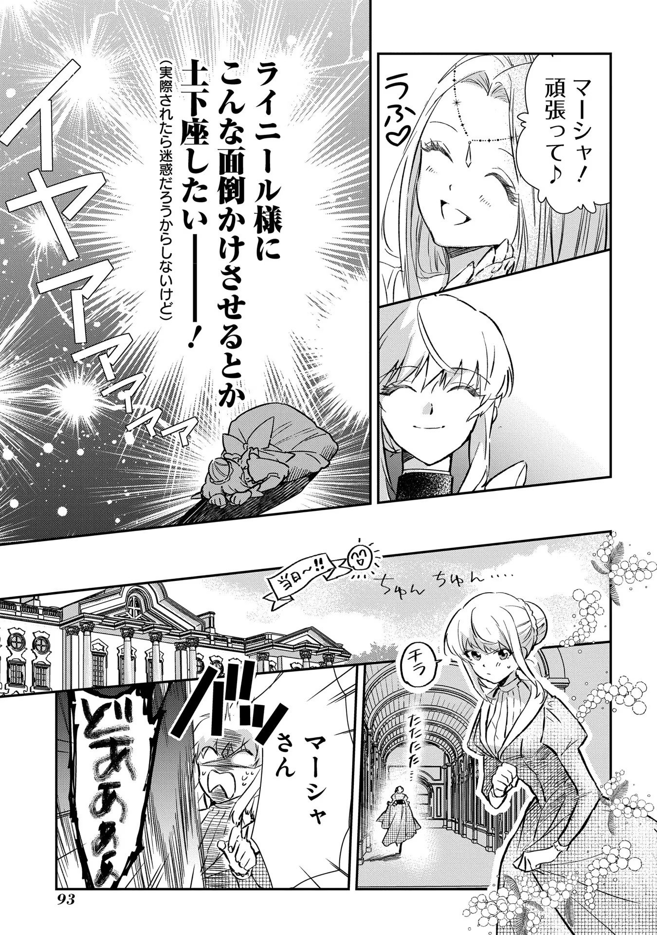 Uragirareta no de, Ouhitsuki Jijo ni Job Change! Chapter 2 27ページ