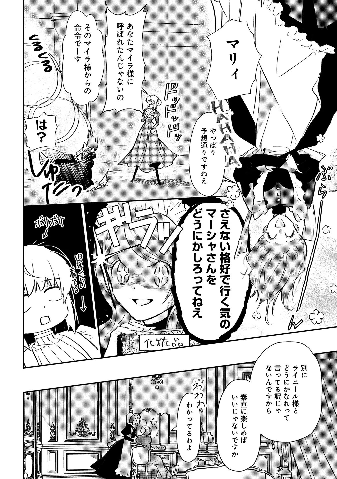 Uragirareta no de, Ouhitsuki Jijo ni Job Change! Chapter 2 28ページ