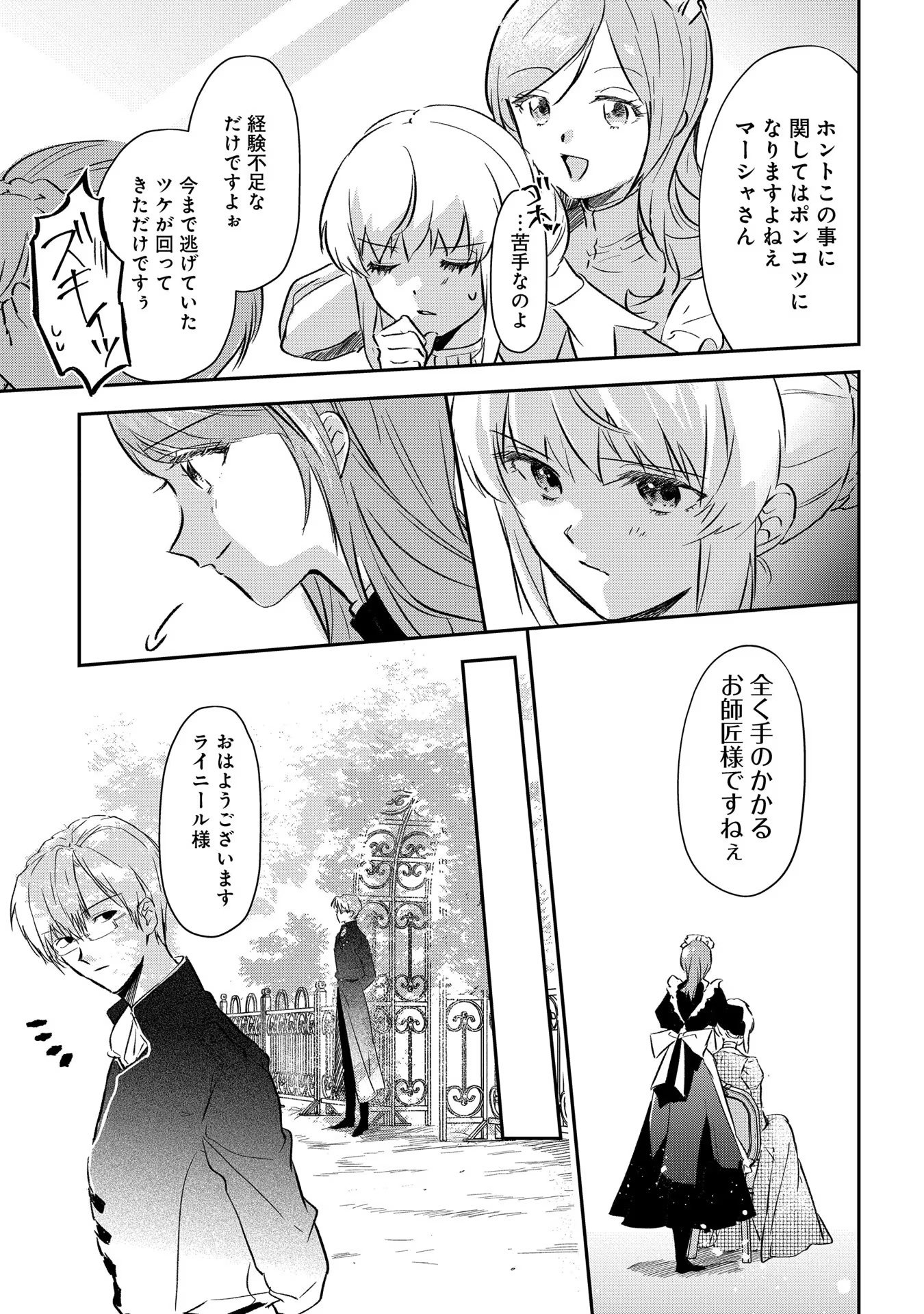 Uragirareta no de, Ouhitsuki Jijo ni Job Change! Chapter 2 29ページ