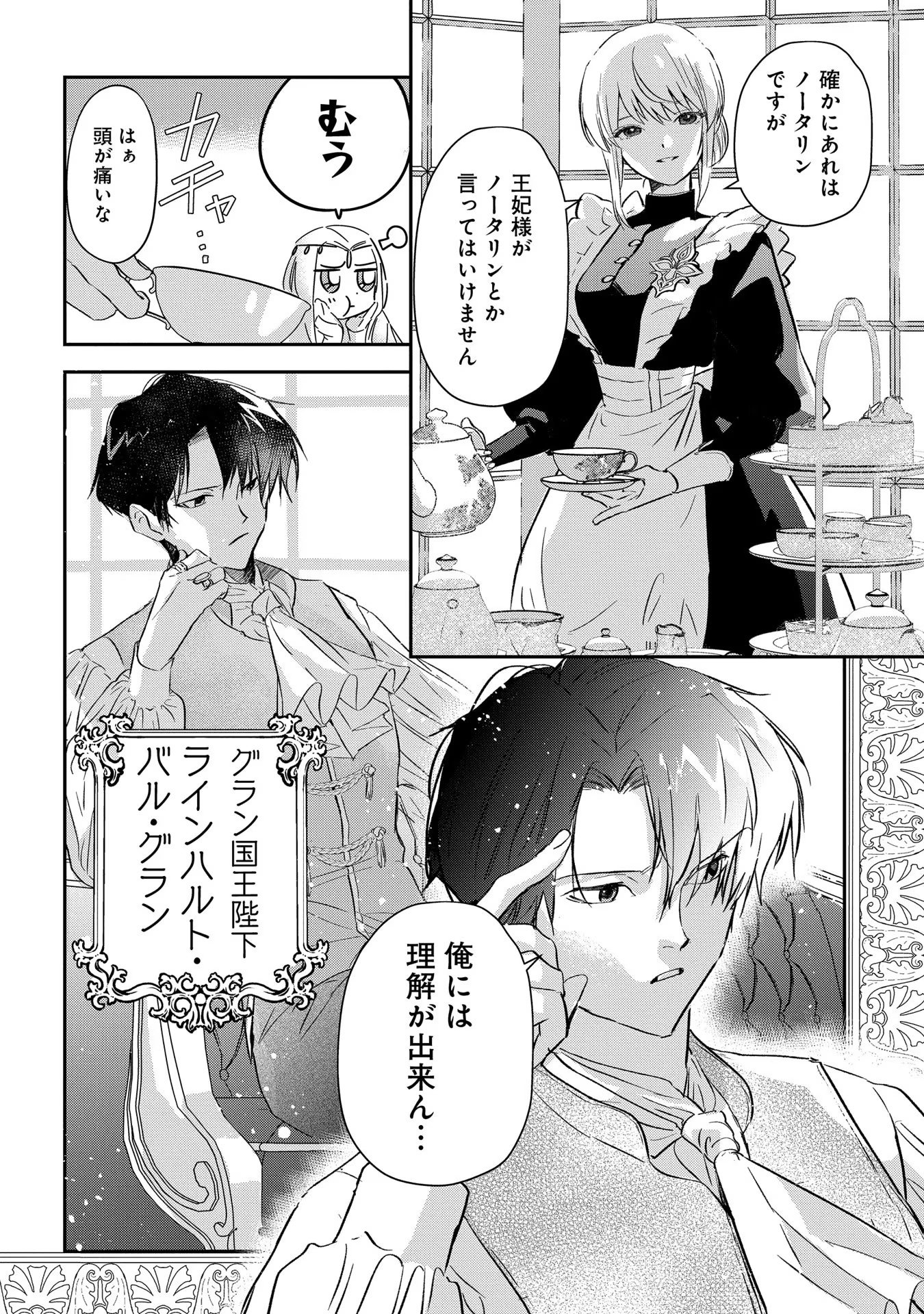 Uragirareta no de, Ouhitsuki Jijo ni Job Change! Chapter 2 4ページ