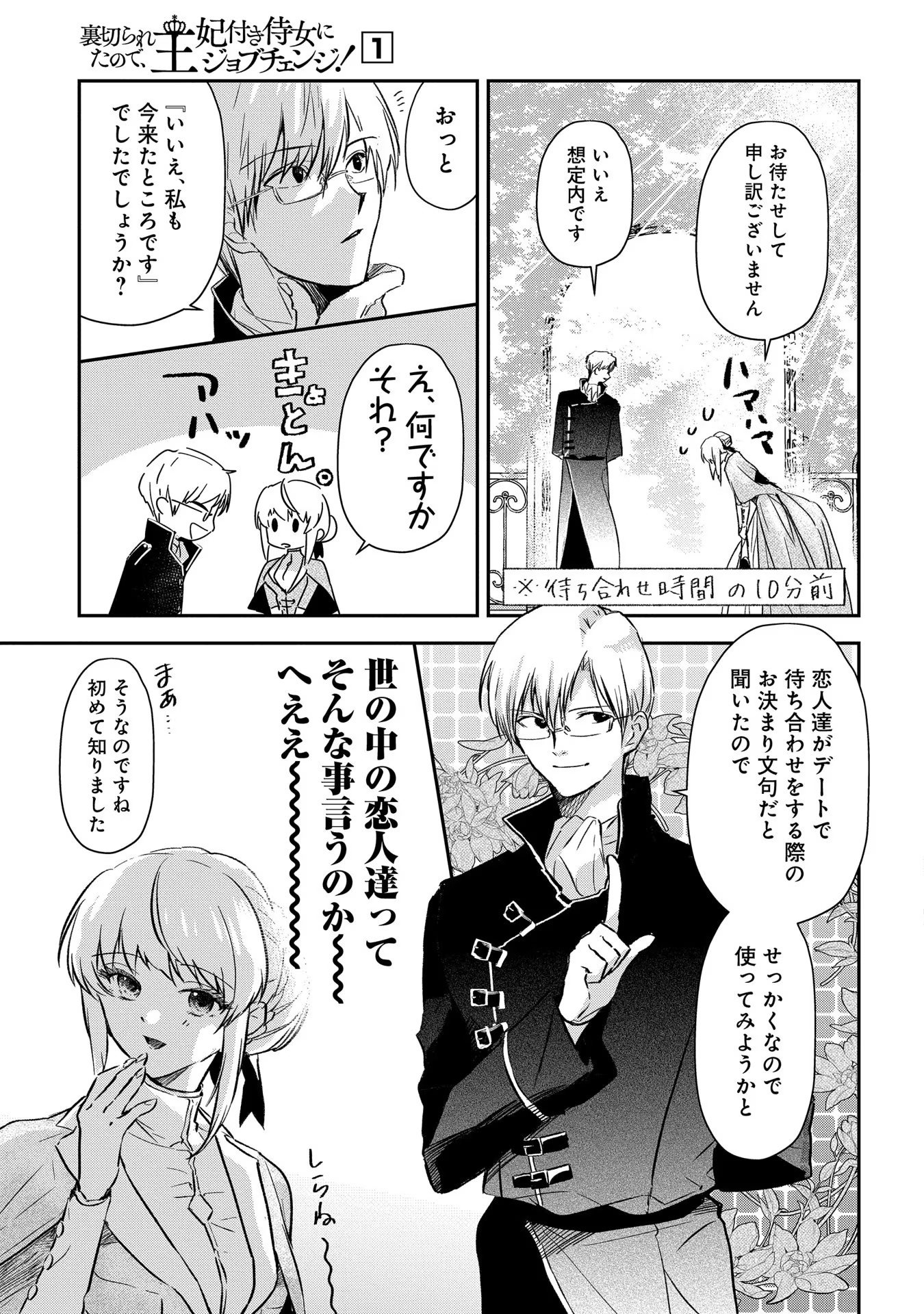 Uragirareta no de, Ouhitsuki Jijo ni Job Change! Chapter 2 31ページ