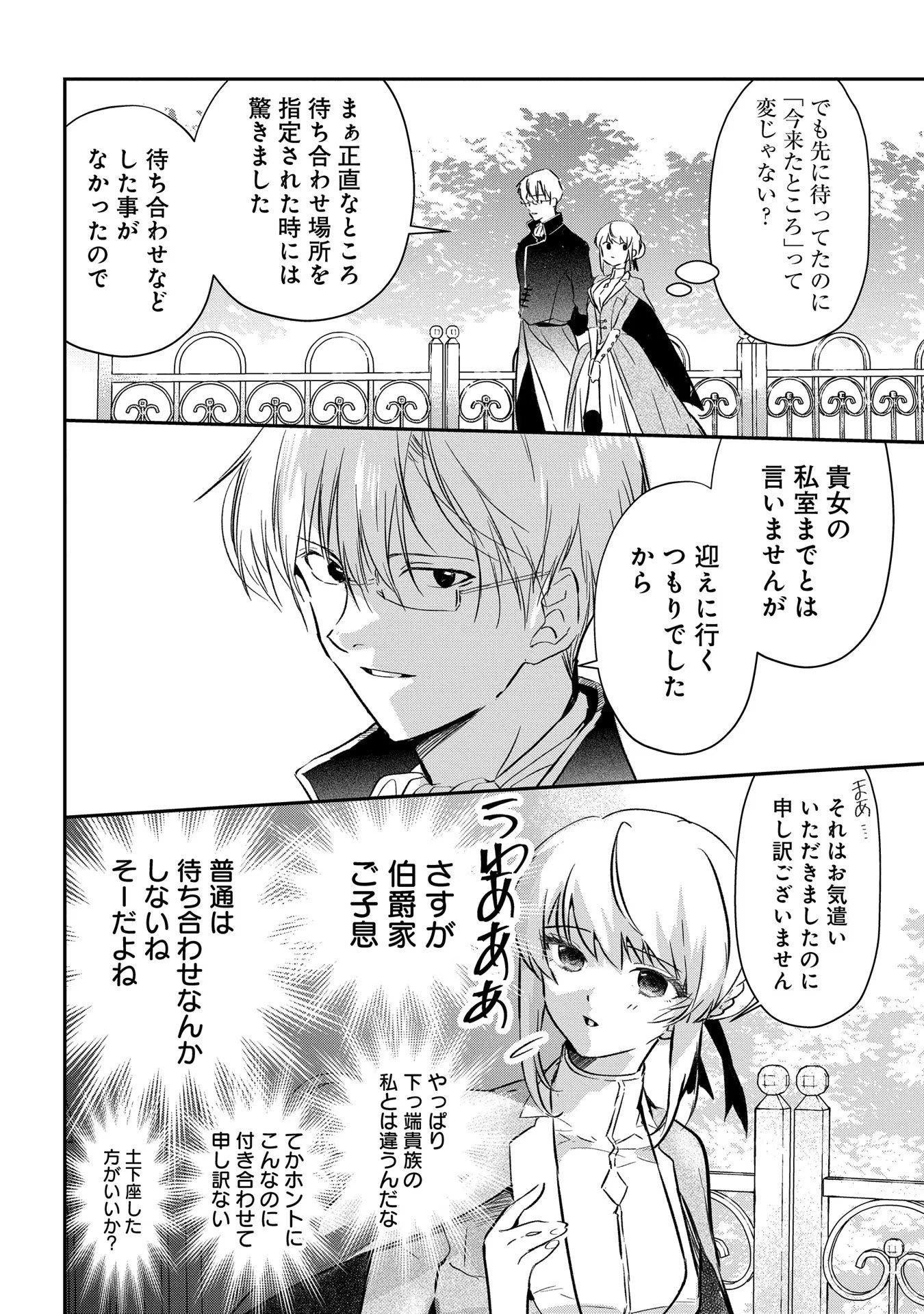 Uragirareta no de, Ouhitsuki Jijo ni Job Change! Chapter 2 32ページ