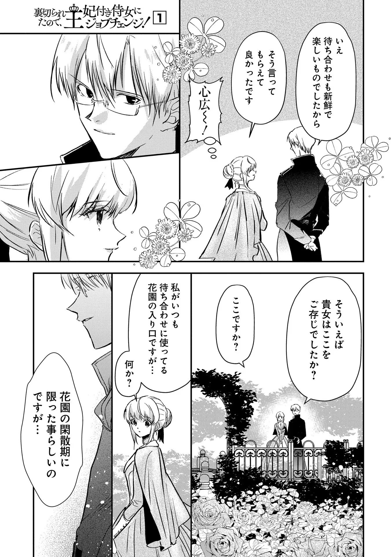 Uragirareta no de, Ouhitsuki Jijo ni Job Change! Chapter 2 33ページ