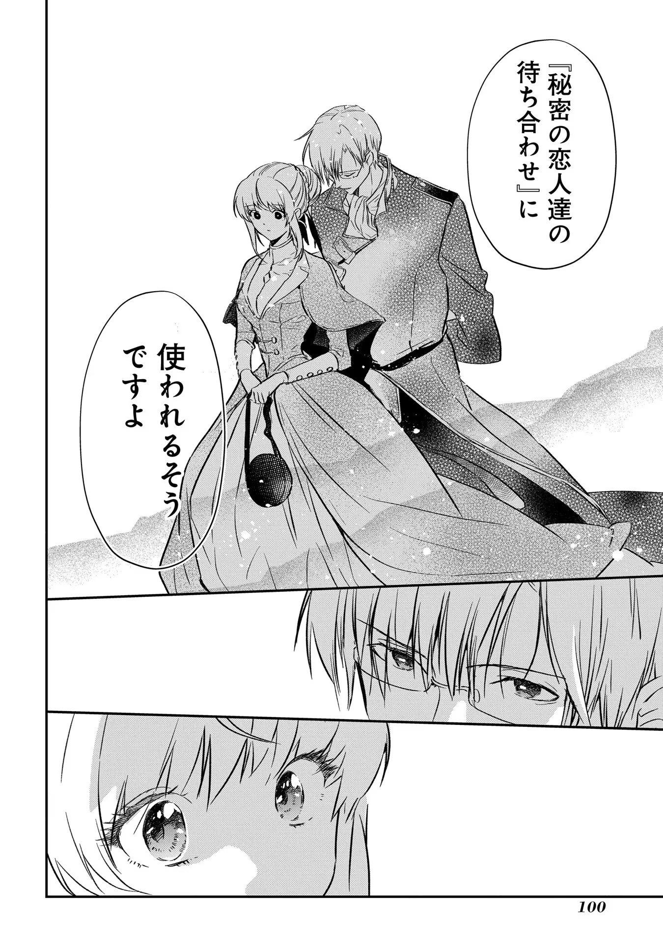 Uragirareta no de, Ouhitsuki Jijo ni Job Change! Chapter 2 34ページ