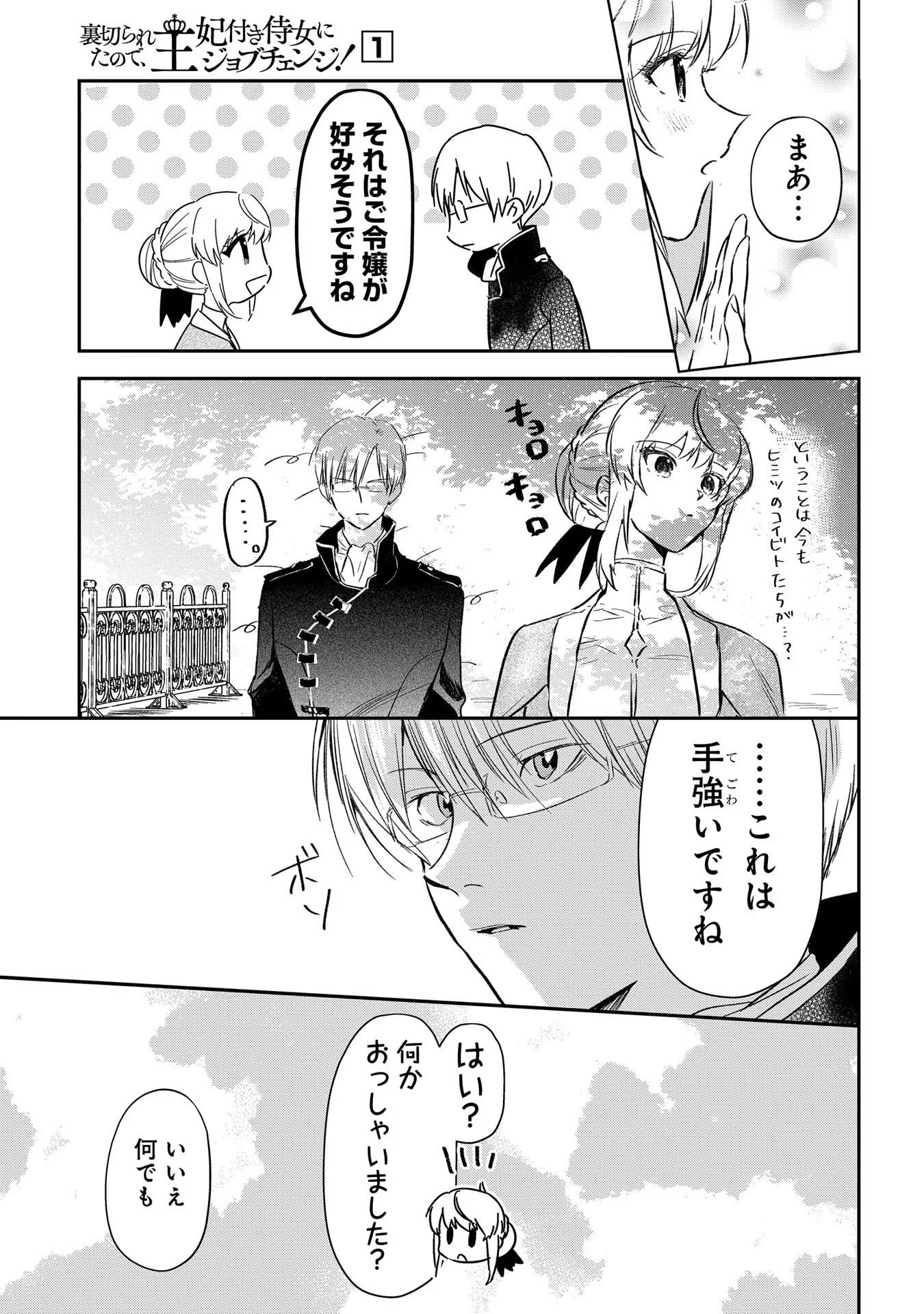 Uragirareta no de, Ouhitsuki Jijo ni Job Change! Chapter 2 35ページ
