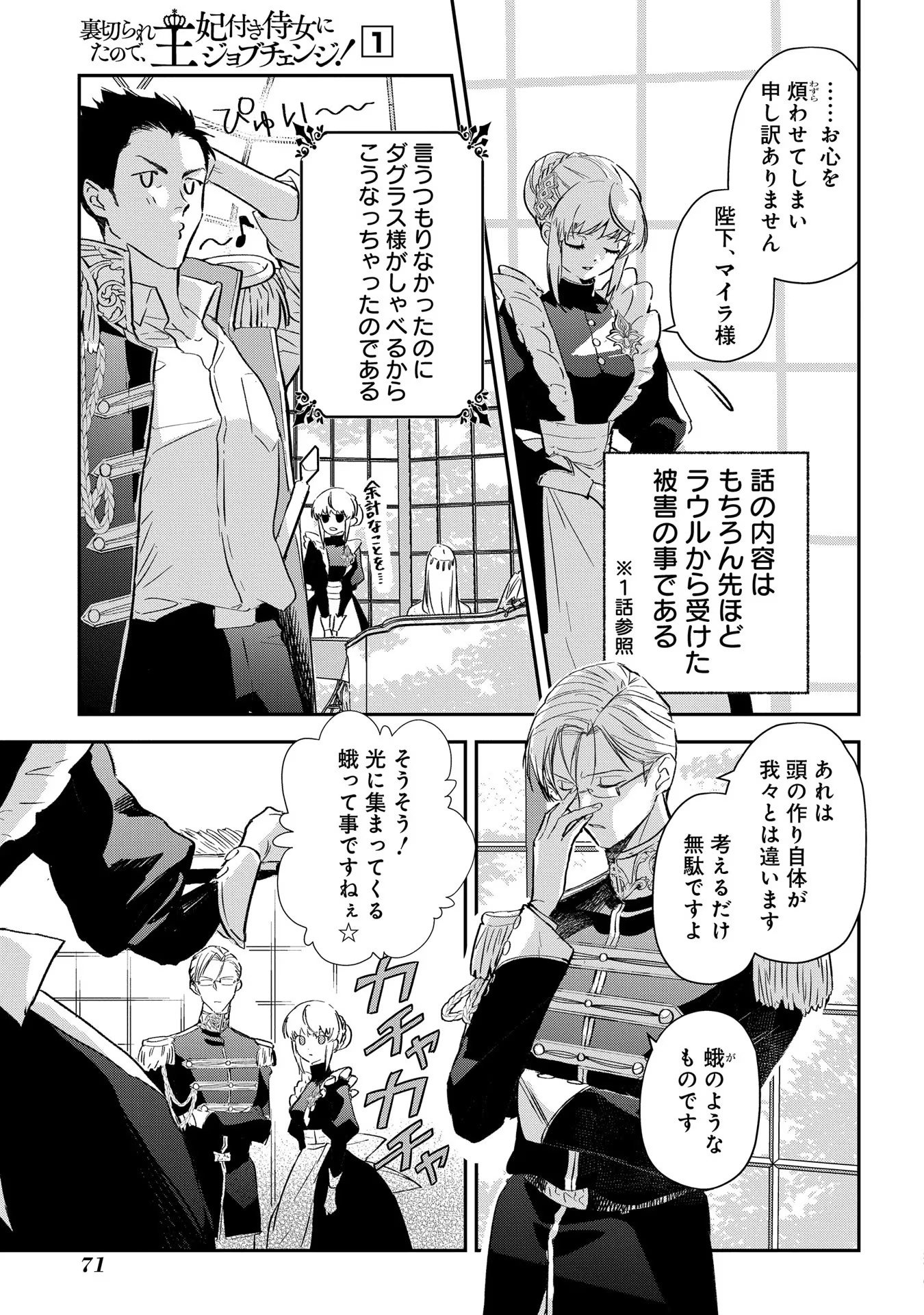 Uragirareta no de, Ouhitsuki Jijo ni Job Change! Chapter 2 5ページ