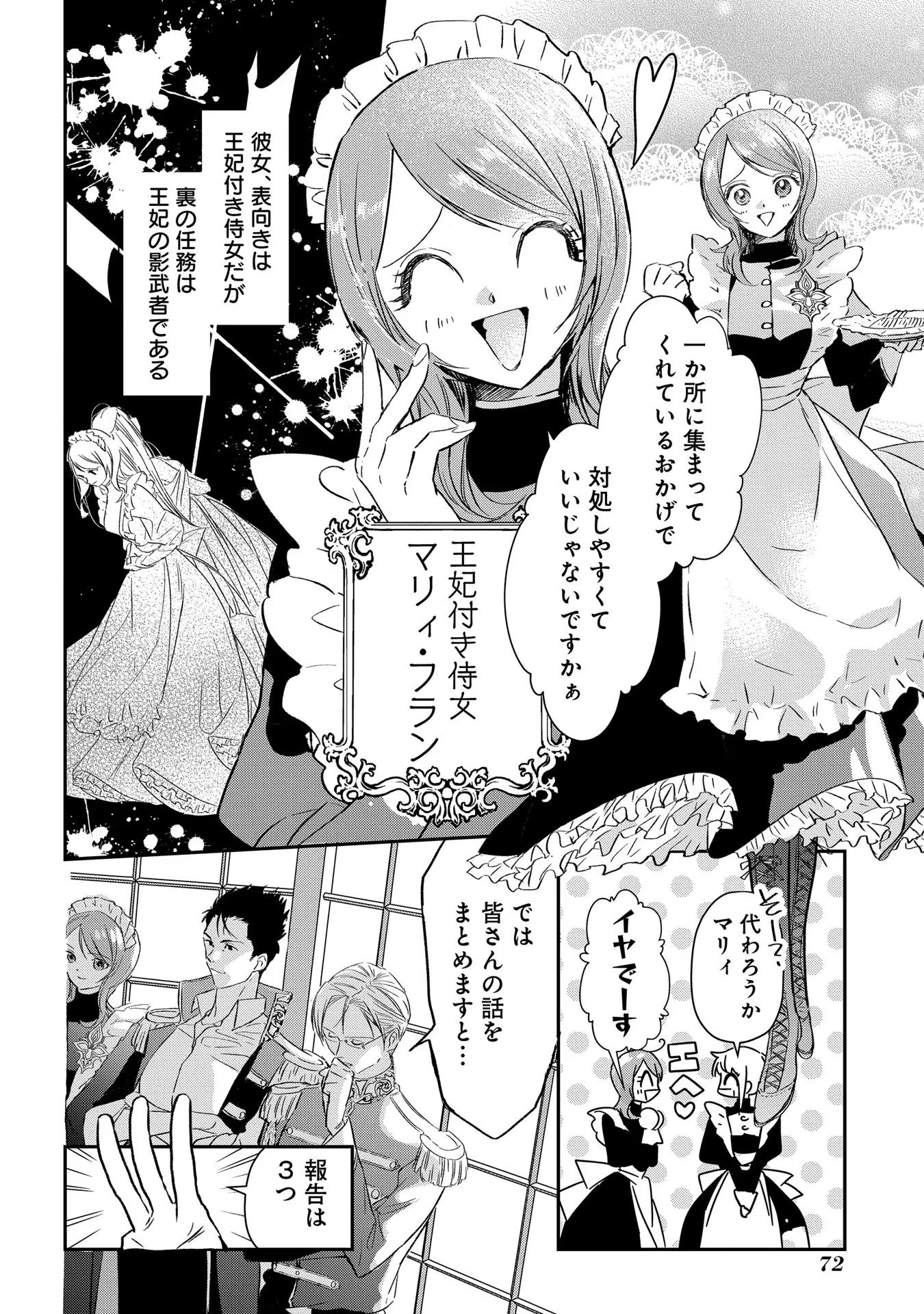 Uragirareta no de, Ouhitsuki Jijo ni Job Change! Chapter 2 6ページ