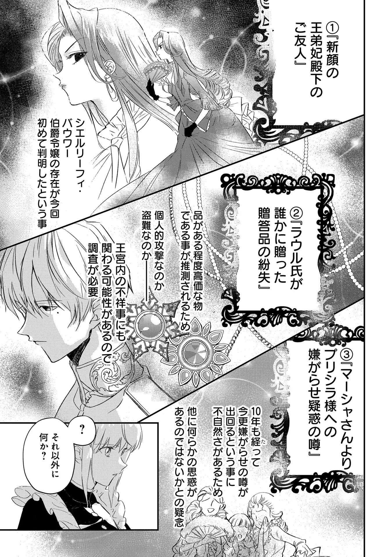 Uragirareta no de, Ouhitsuki Jijo ni Job Change! Chapter 2 7ページ