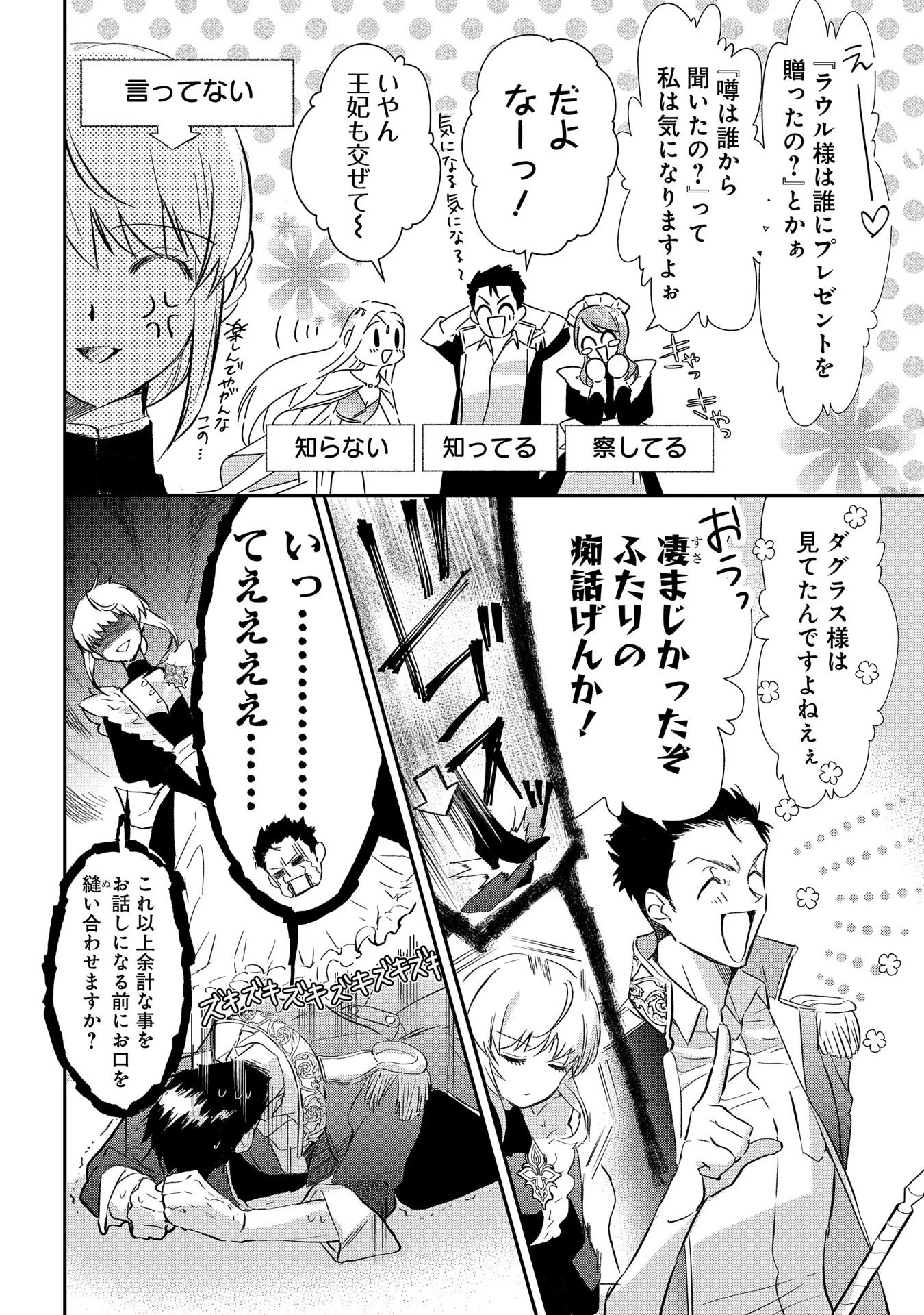 Uragirareta no de, Ouhitsuki Jijo ni Job Change! Chapter 2 8ページ