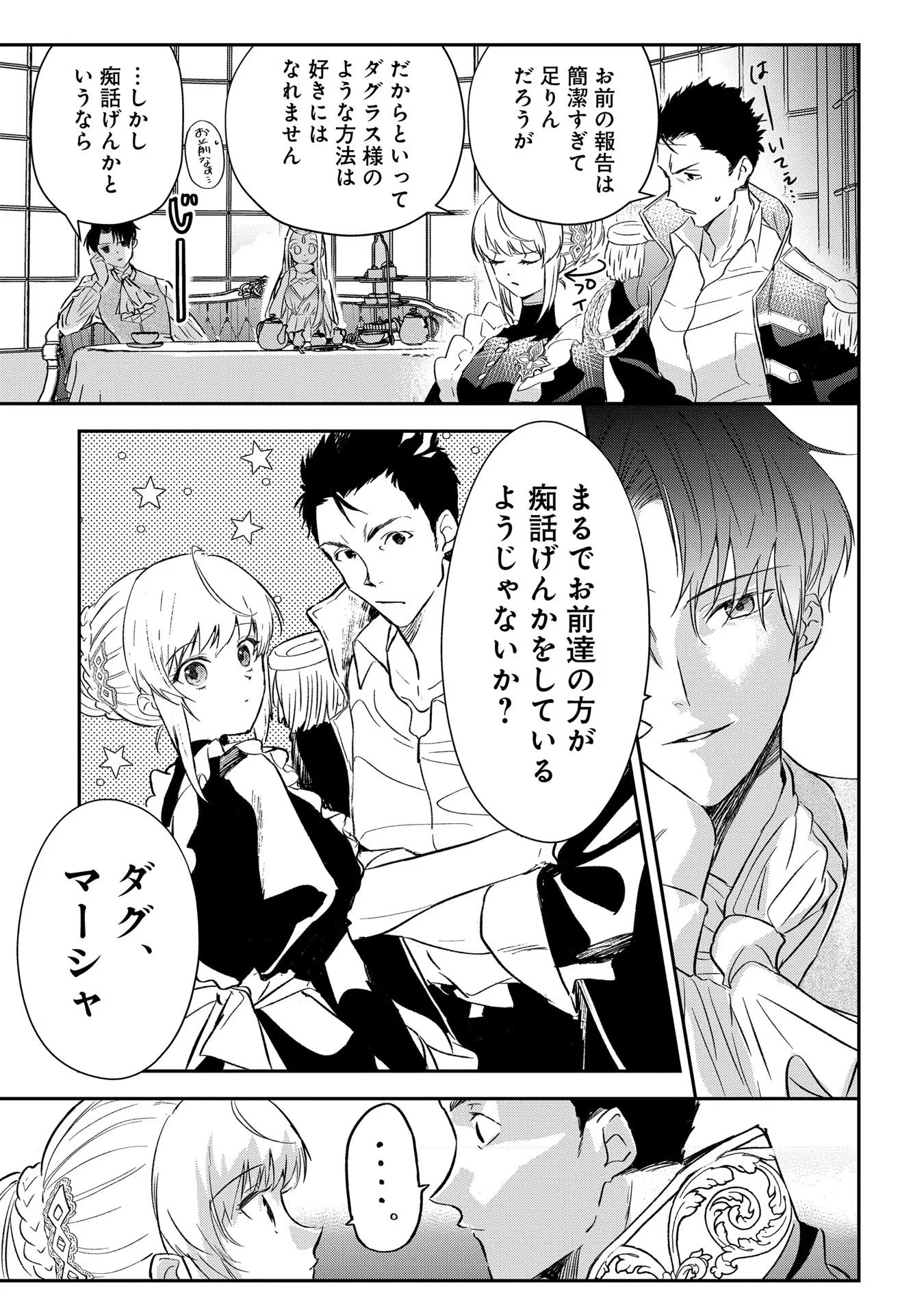 Uragirareta no de, Ouhitsuki Jijo ni Job Change! Chapter 2 9ページ
