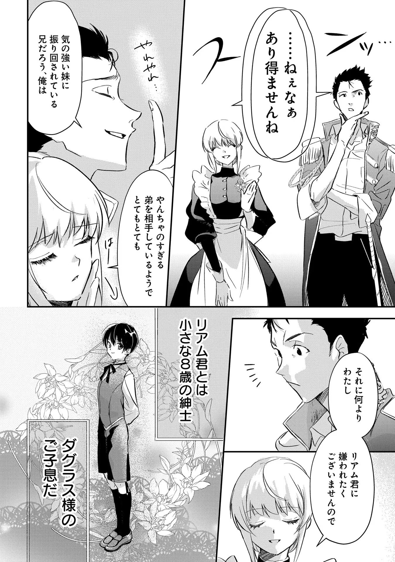 Uragirareta no de, Ouhitsuki Jijo ni Job Change! Chapter 2 10ページ