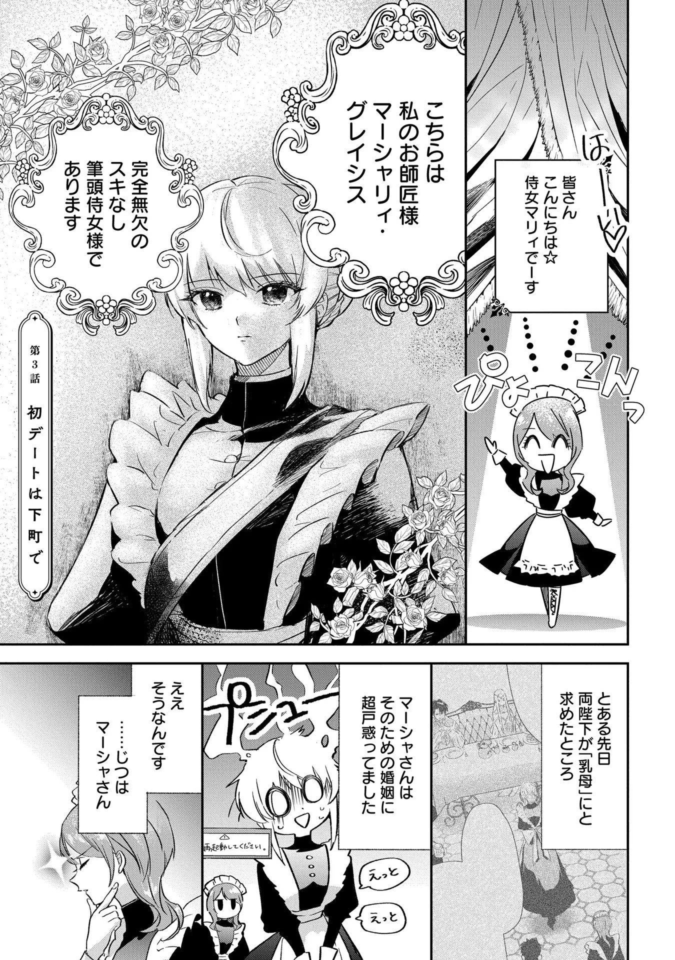Uragirareta no de, Ouhitsuki Jijo ni Job Change! Chapter 3 1ページ