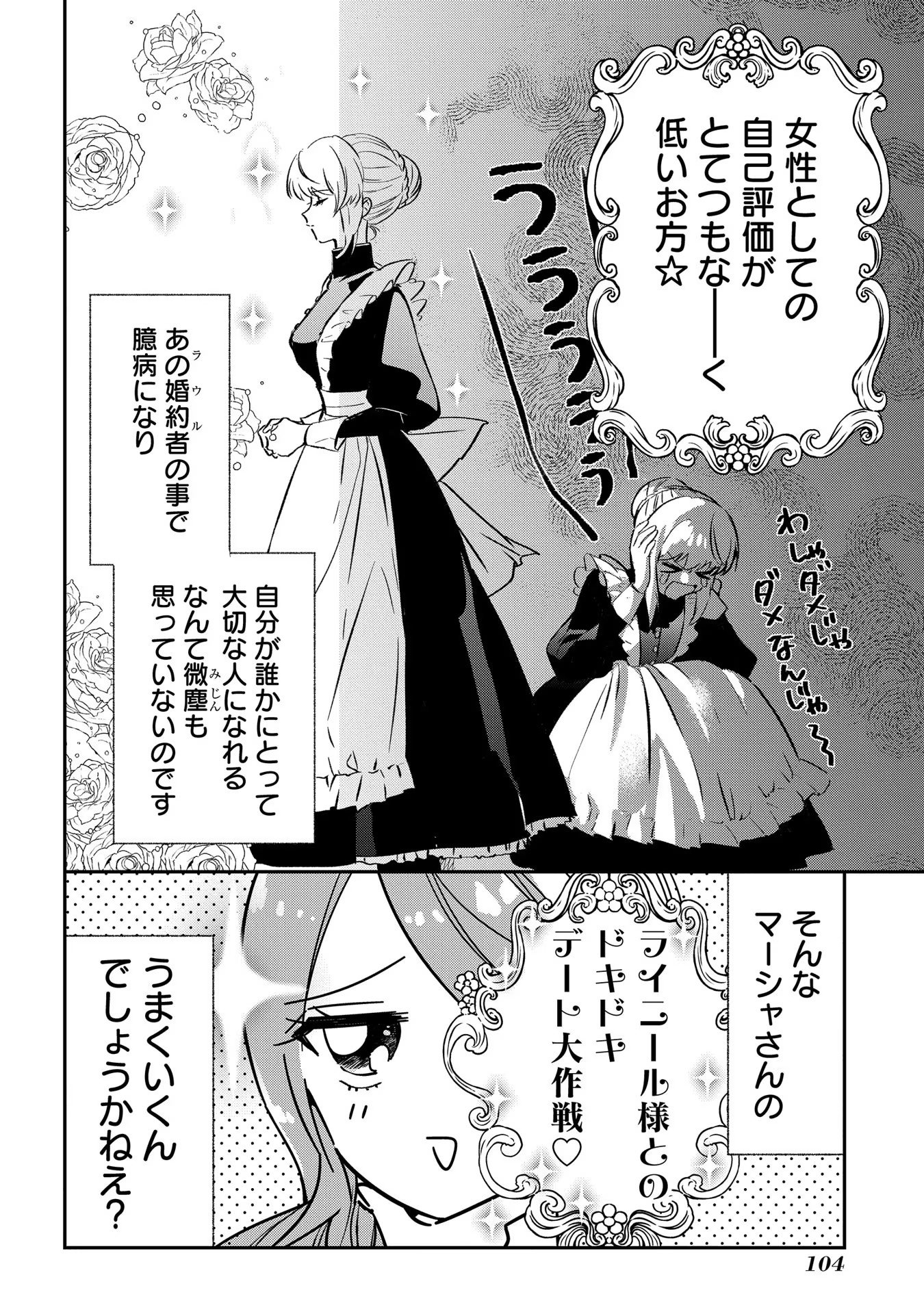 Uragirareta no de, Ouhitsuki Jijo ni Job Change! Chapter 3 2ページ