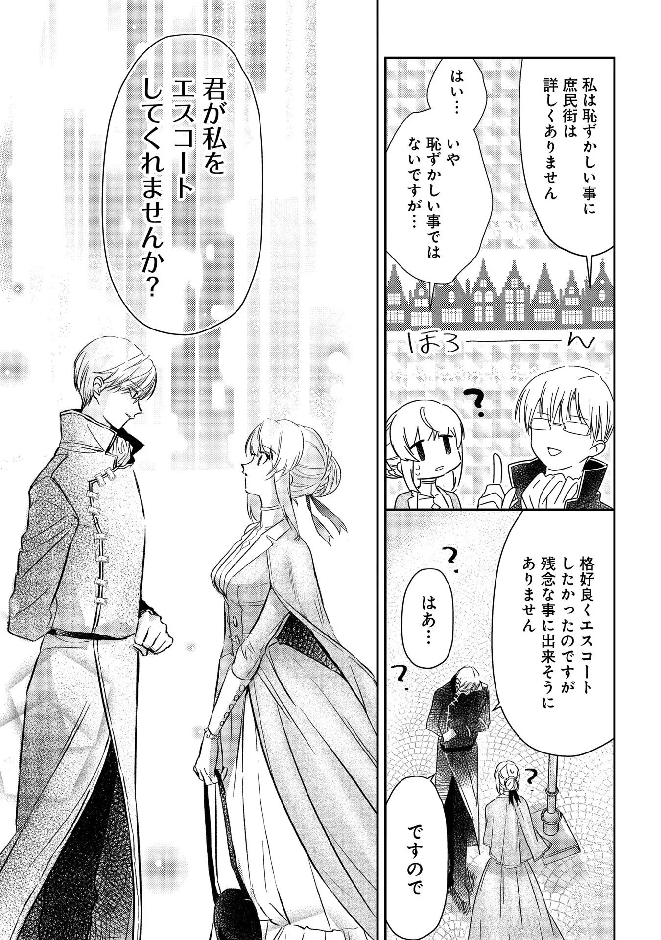 Uragirareta no de, Ouhitsuki Jijo ni Job Change! Chapter 3 11ページ