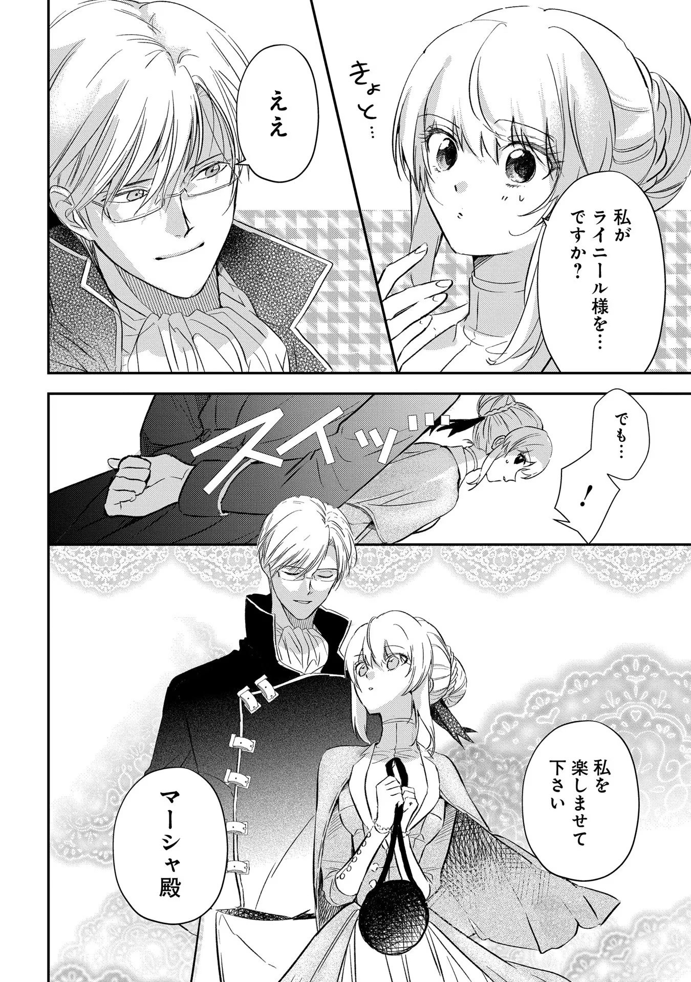 Uragirareta no de, Ouhitsuki Jijo ni Job Change! Chapter 3 12ページ