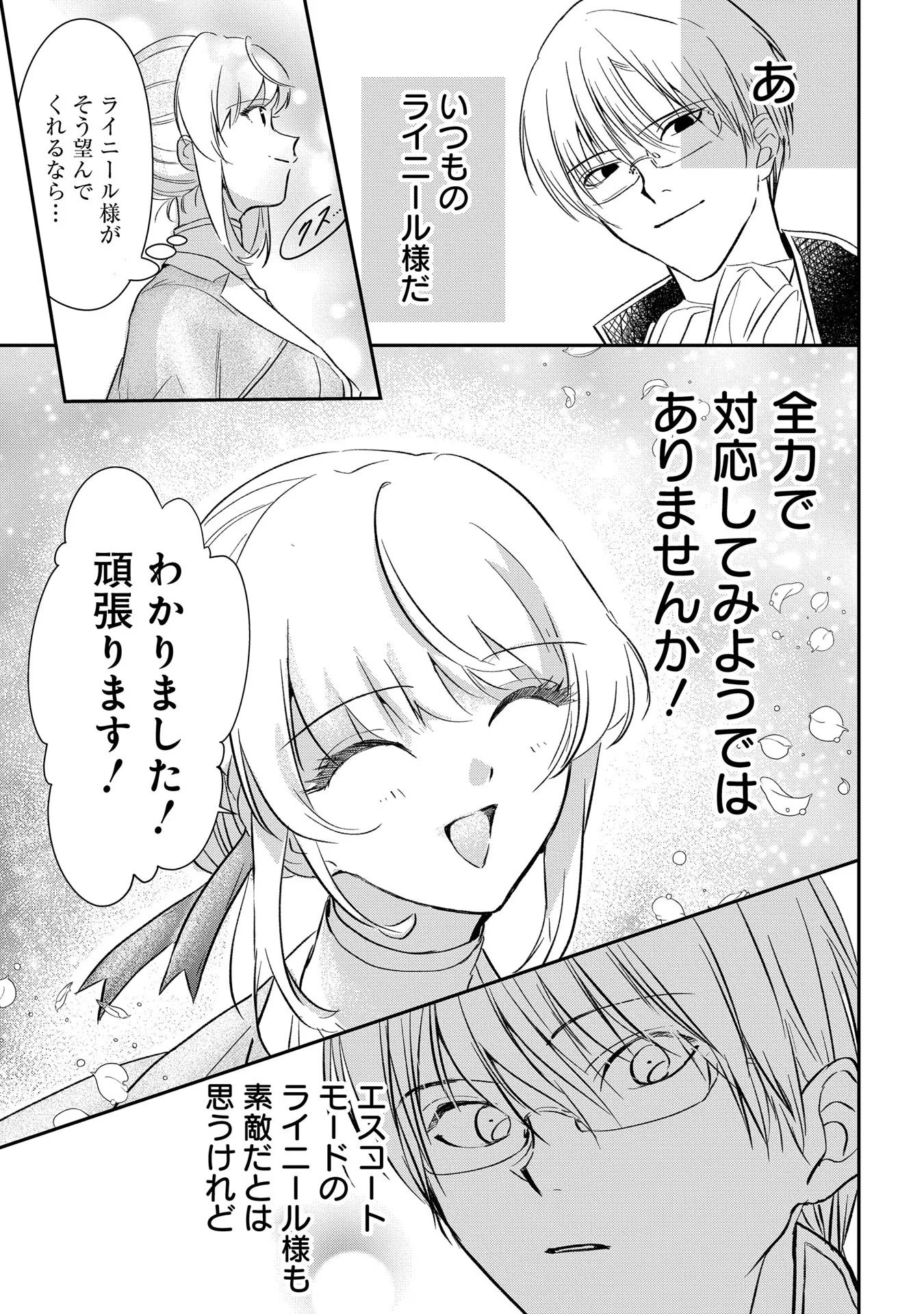 Uragirareta no de, Ouhitsuki Jijo ni Job Change! Chapter 3 13ページ