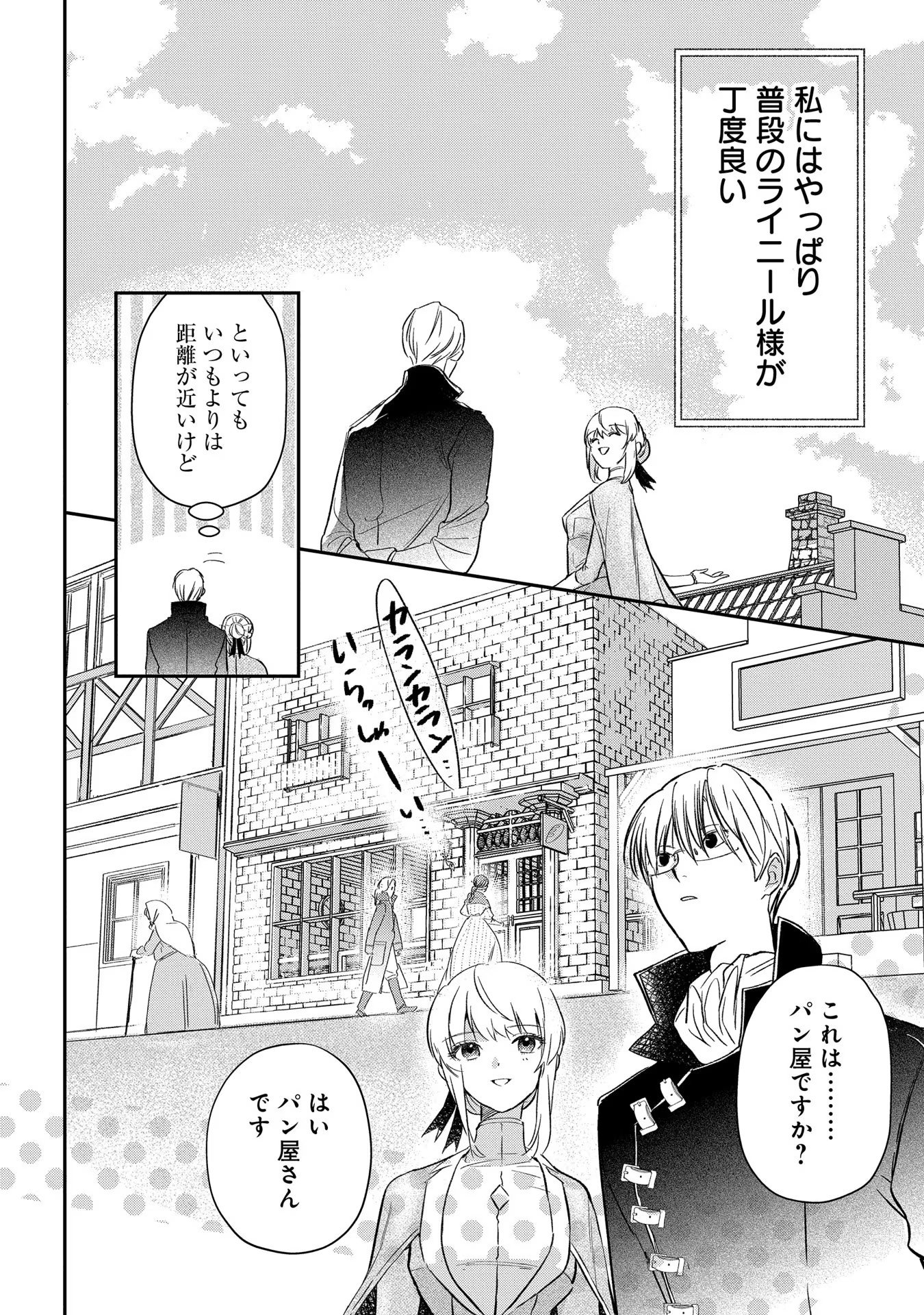 Uragirareta no de, Ouhitsuki Jijo ni Job Change! Chapter 3 14ページ