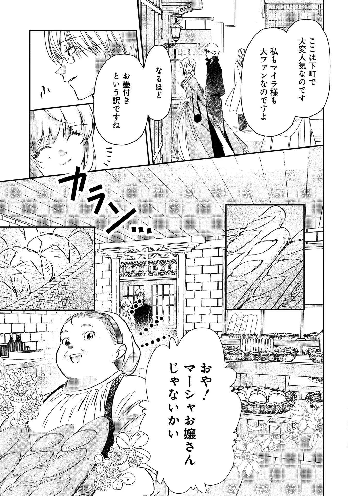 Uragirareta no de, Ouhitsuki Jijo ni Job Change! Chapter 3 15ページ
