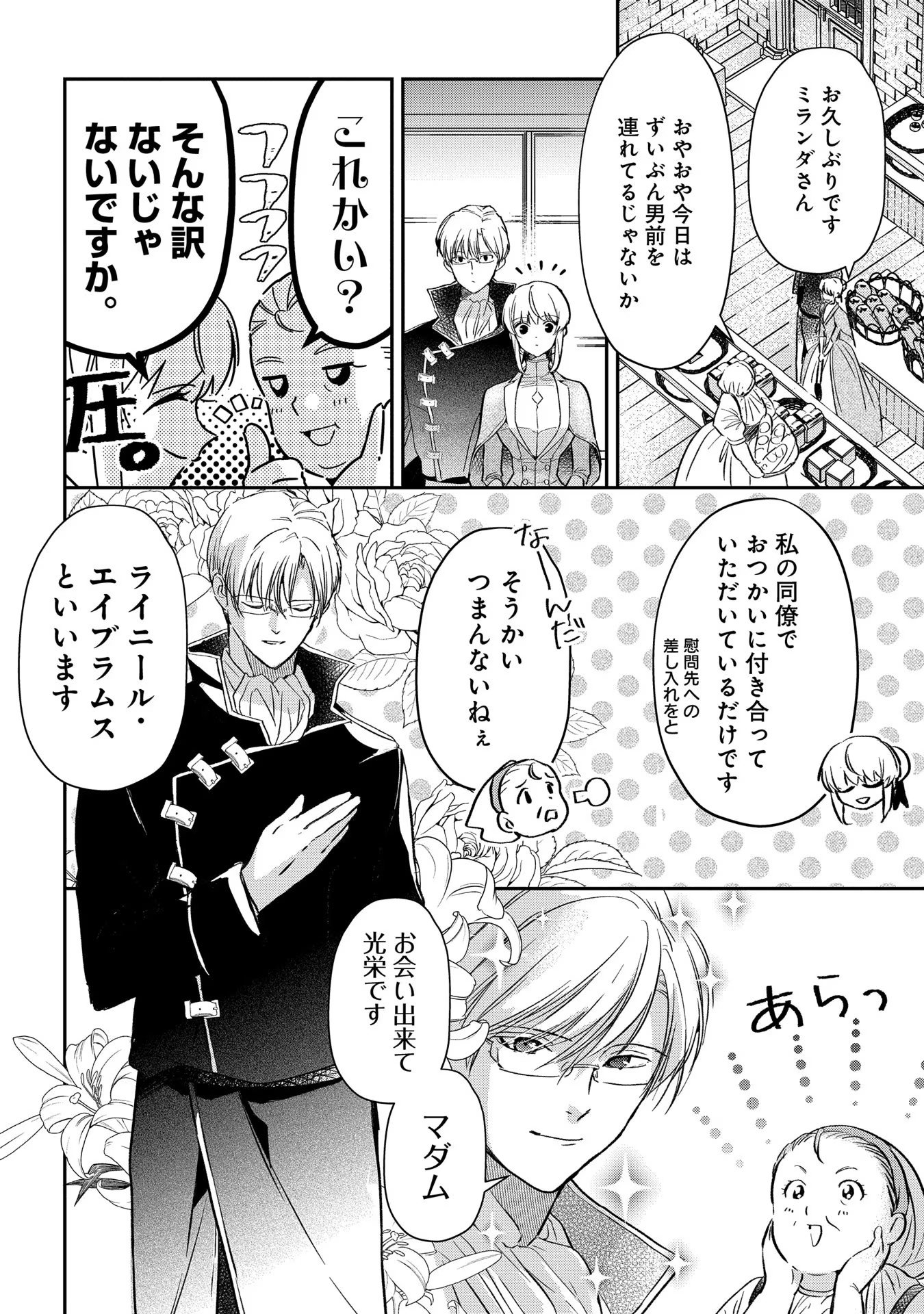 Uragirareta no de, Ouhitsuki Jijo ni Job Change! Chapter 3 16ページ