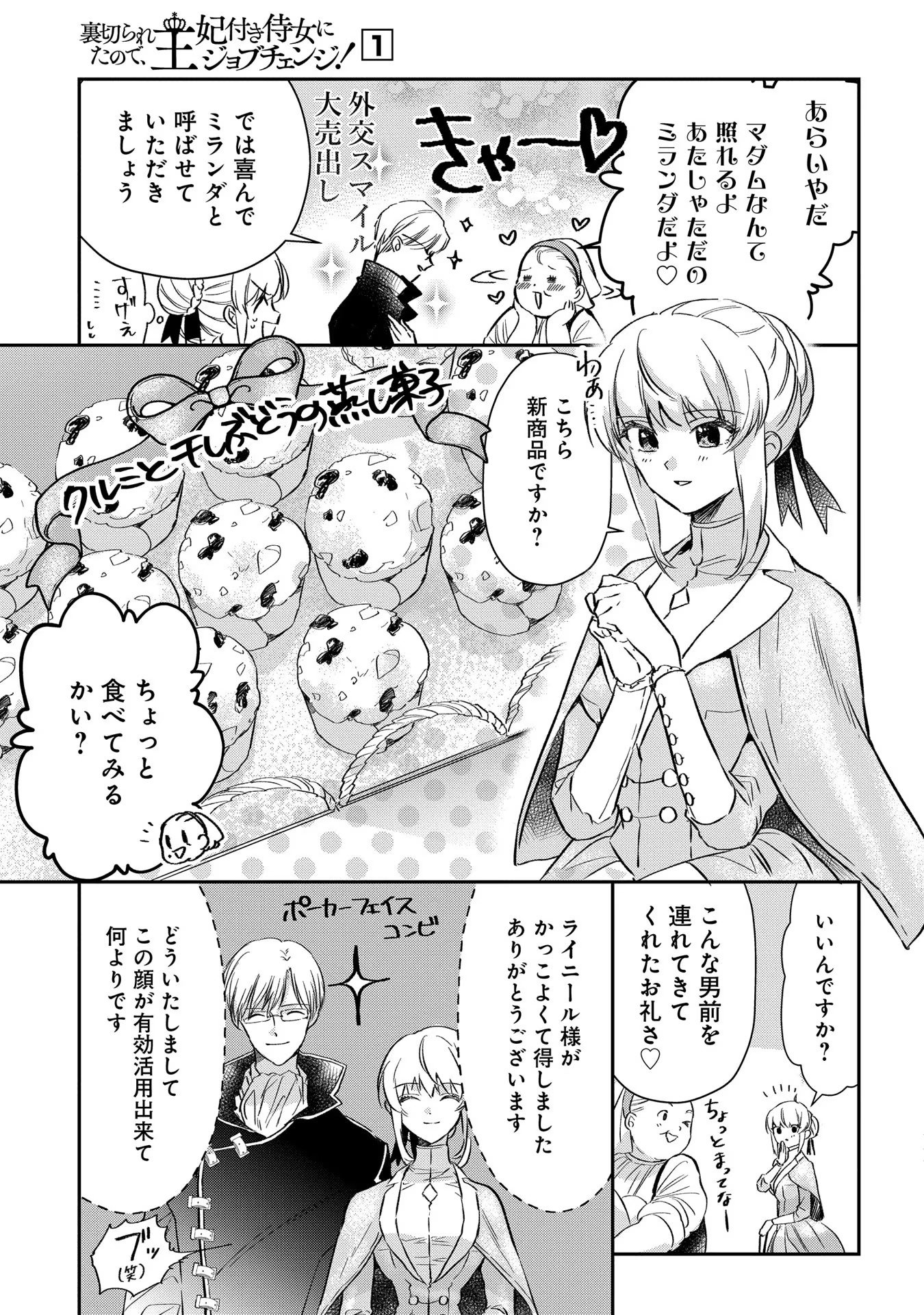 Uragirareta no de, Ouhitsuki Jijo ni Job Change! Chapter 3 17ページ