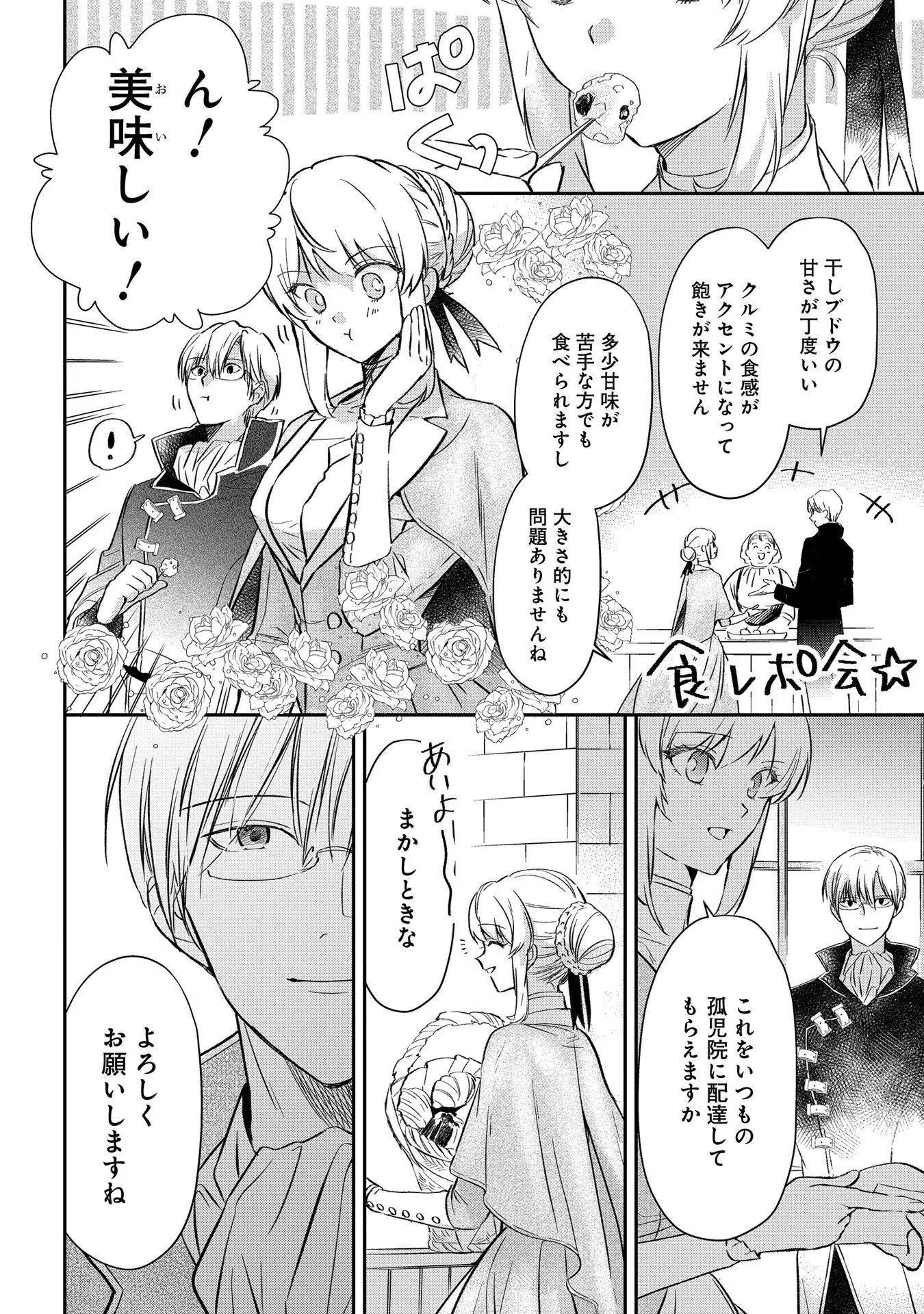 Uragirareta no de, Ouhitsuki Jijo ni Job Change! Chapter 3 18ページ