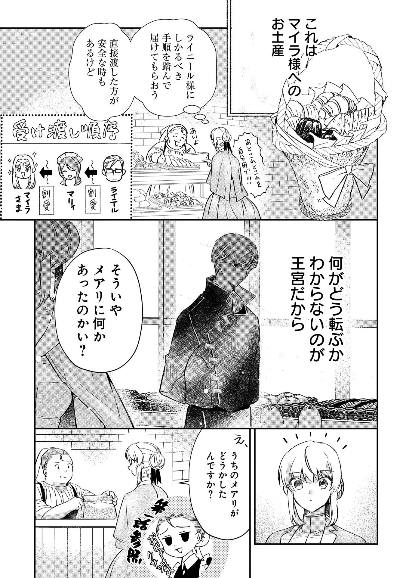 Uragirareta no de, Ouhitsuki Jijo ni Job Change! Chapter 3 19ページ
