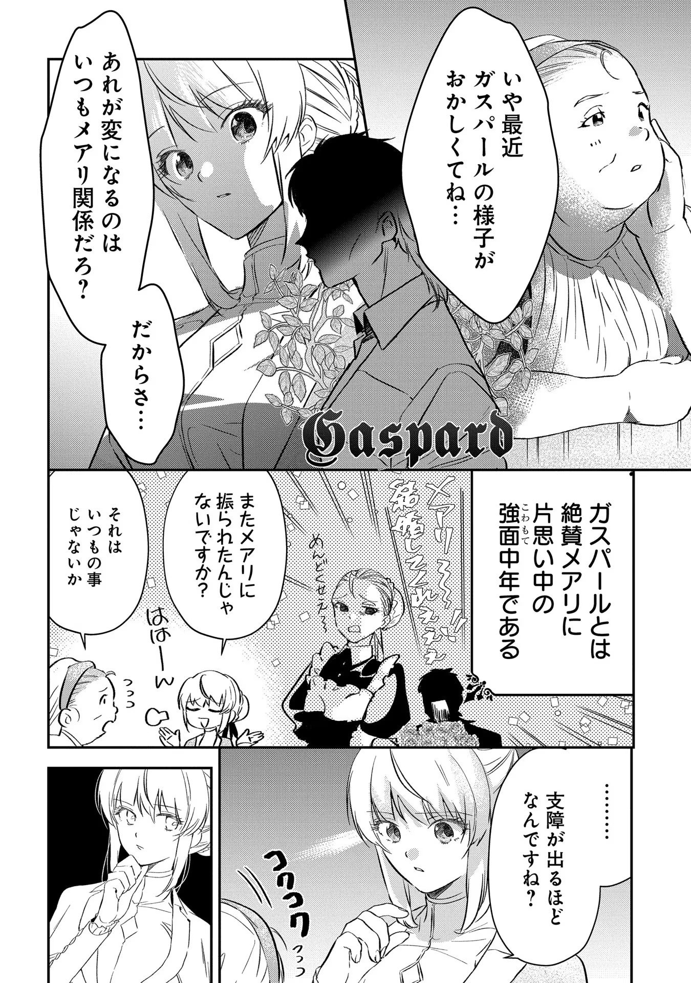 Uragirareta no de, Ouhitsuki Jijo ni Job Change! Chapter 3 20ページ