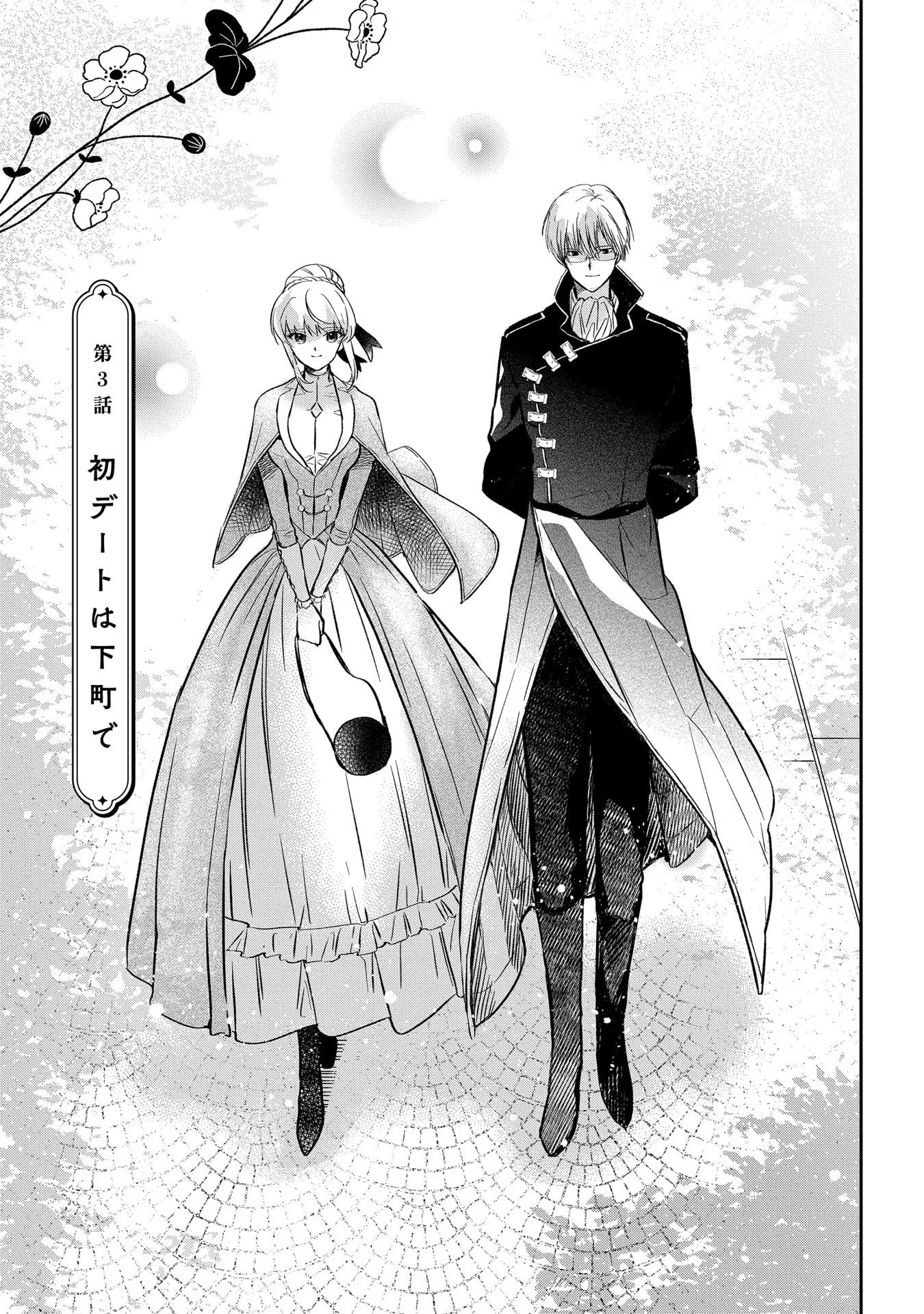 Uragirareta no de, Ouhitsuki Jijo ni Job Change! Chapter 3 3ページ