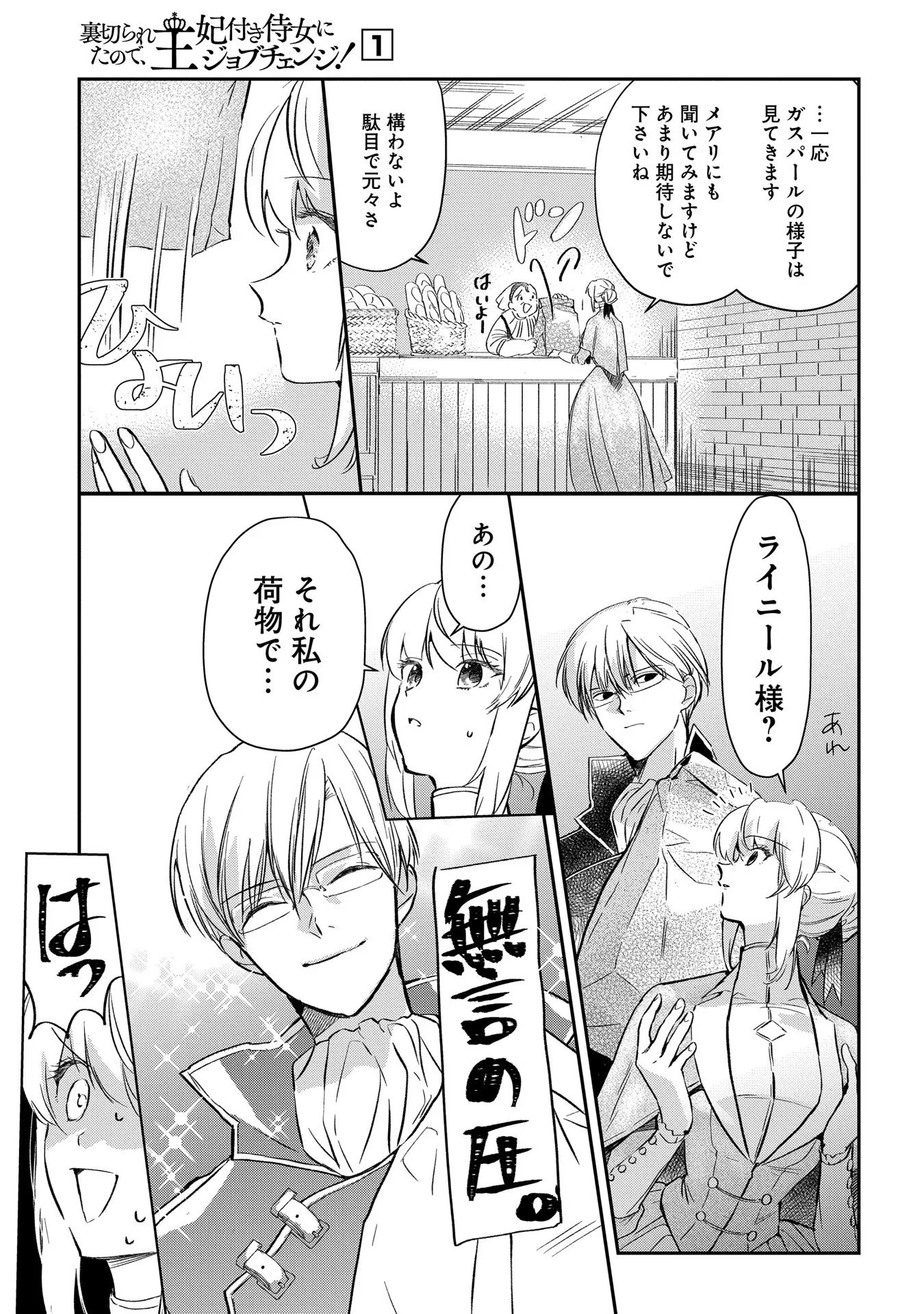 Uragirareta no de, Ouhitsuki Jijo ni Job Change! Chapter 3 21ページ