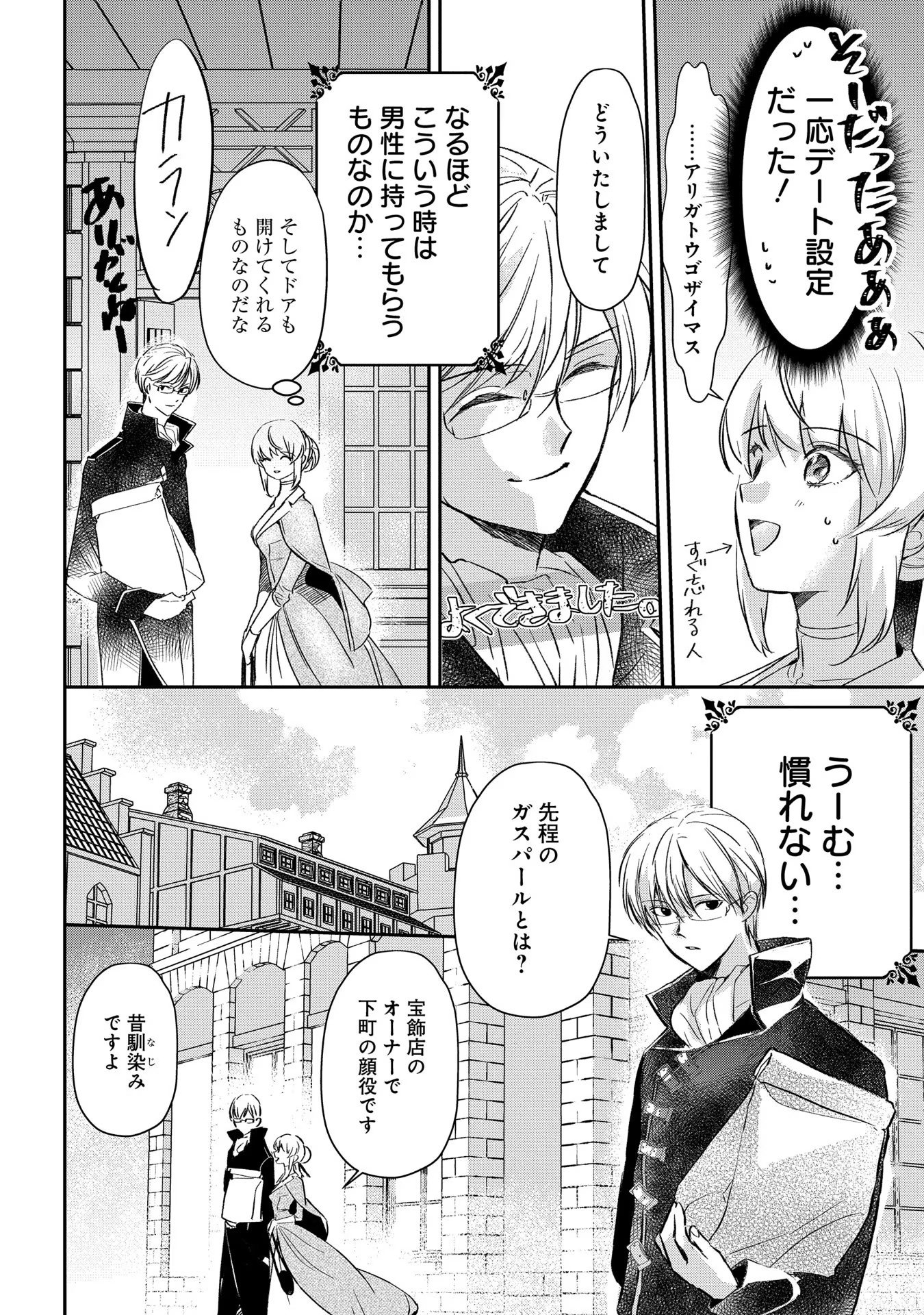 Uragirareta no de, Ouhitsuki Jijo ni Job Change! Chapter 3 22ページ
