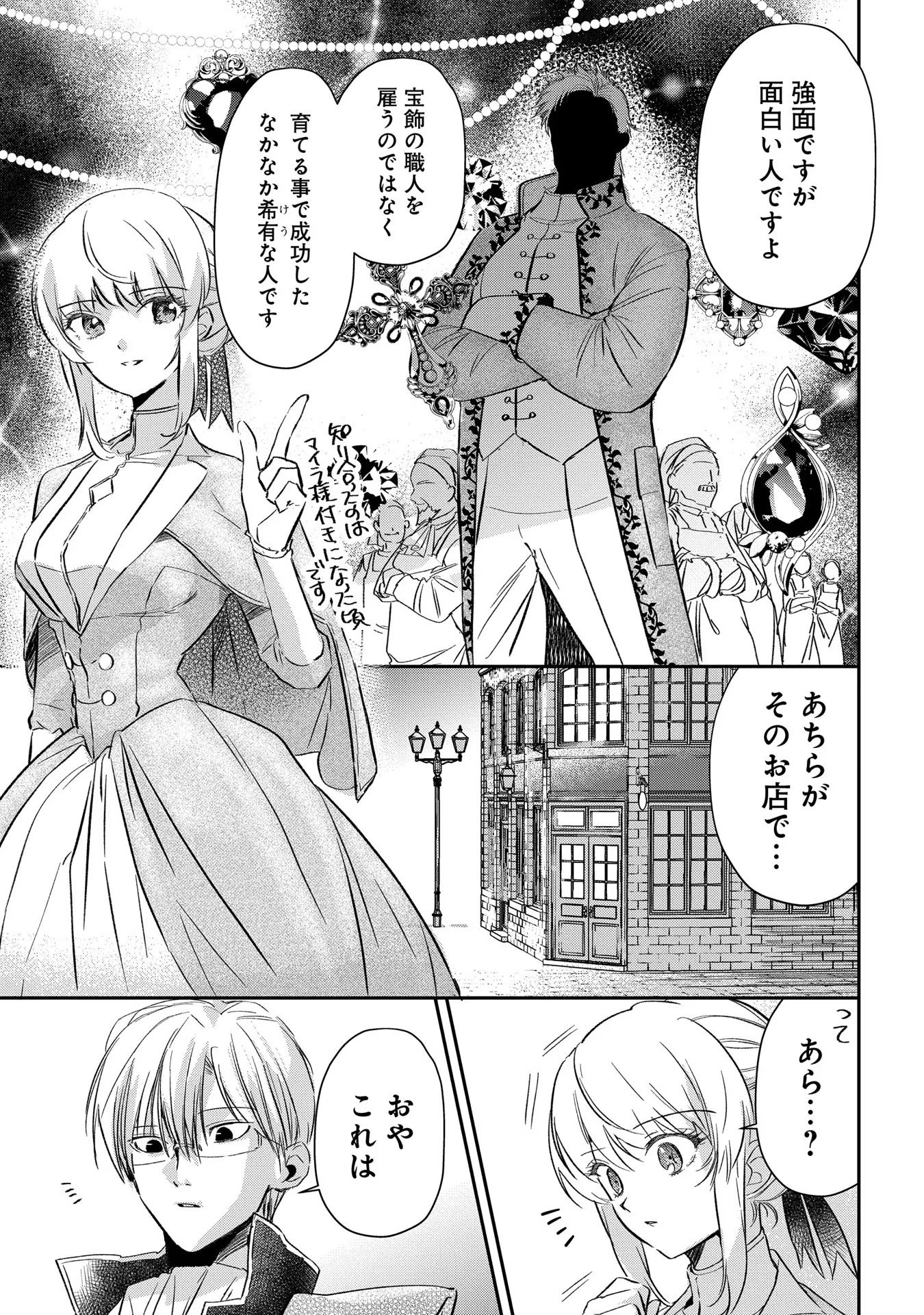 Uragirareta no de, Ouhitsuki Jijo ni Job Change! Chapter 3 23ページ