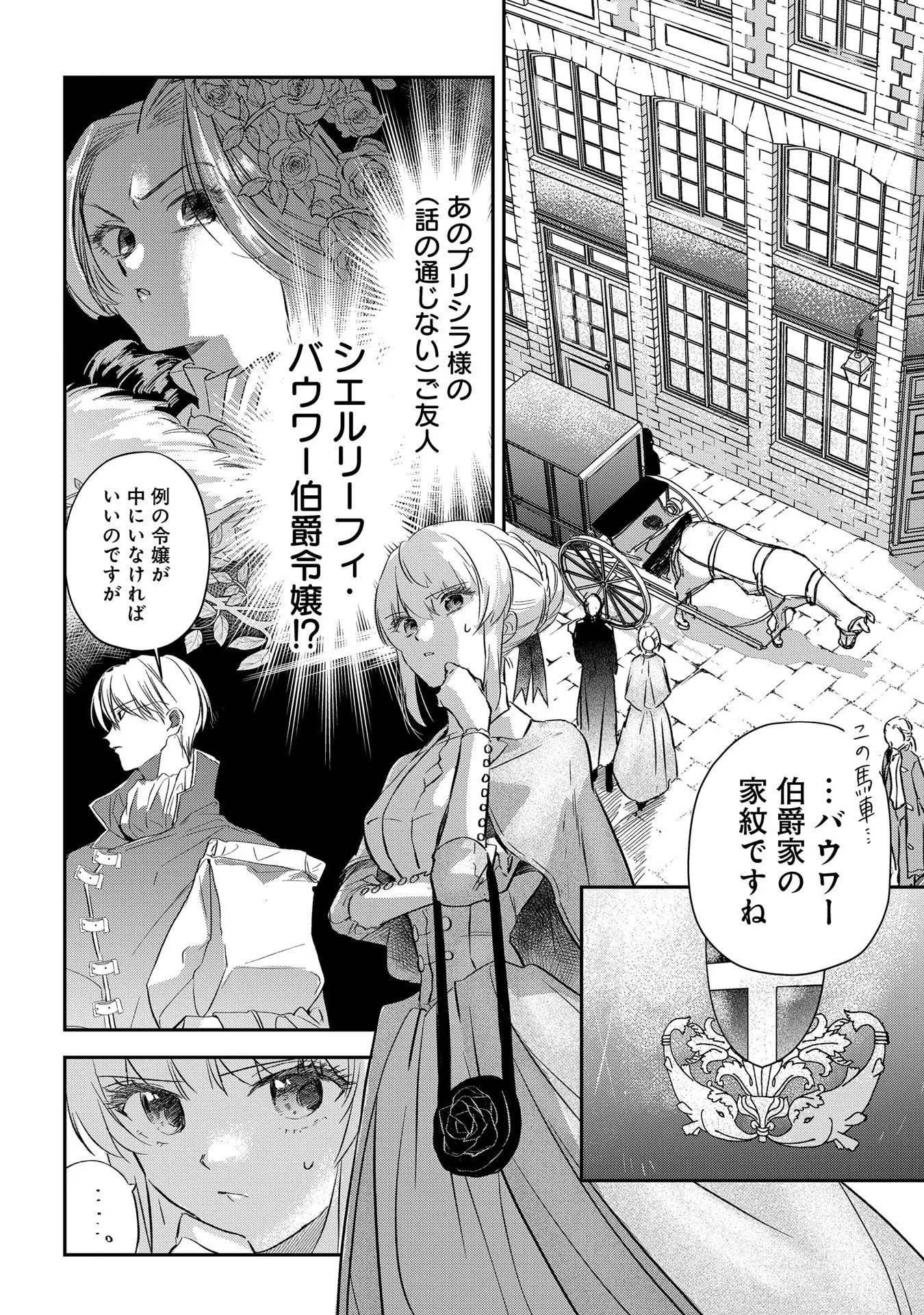Uragirareta no de, Ouhitsuki Jijo ni Job Change! Chapter 3 24ページ