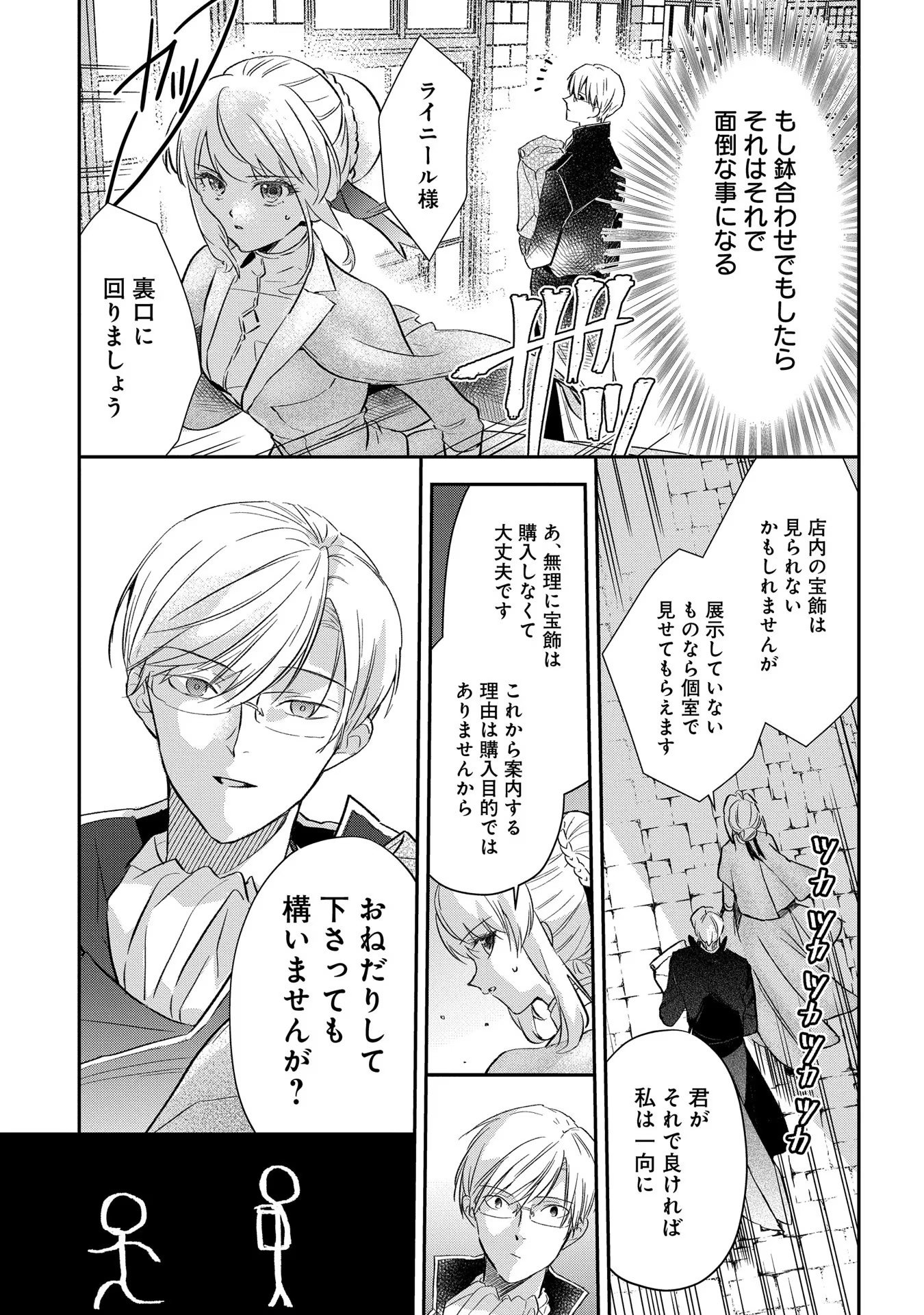 Uragirareta no de, Ouhitsuki Jijo ni Job Change! Chapter 3 25ページ
