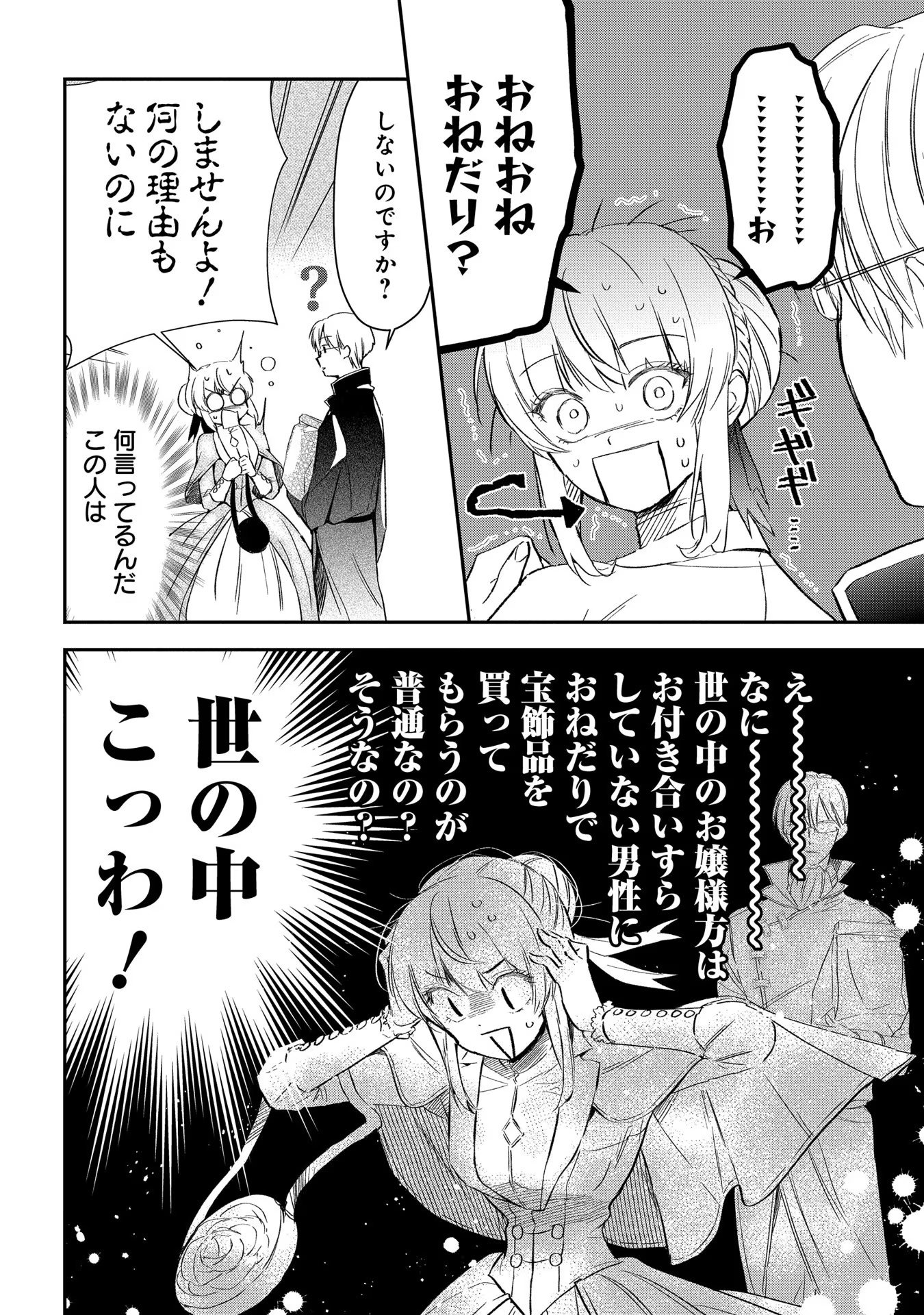 Uragirareta no de, Ouhitsuki Jijo ni Job Change! Chapter 3 26ページ