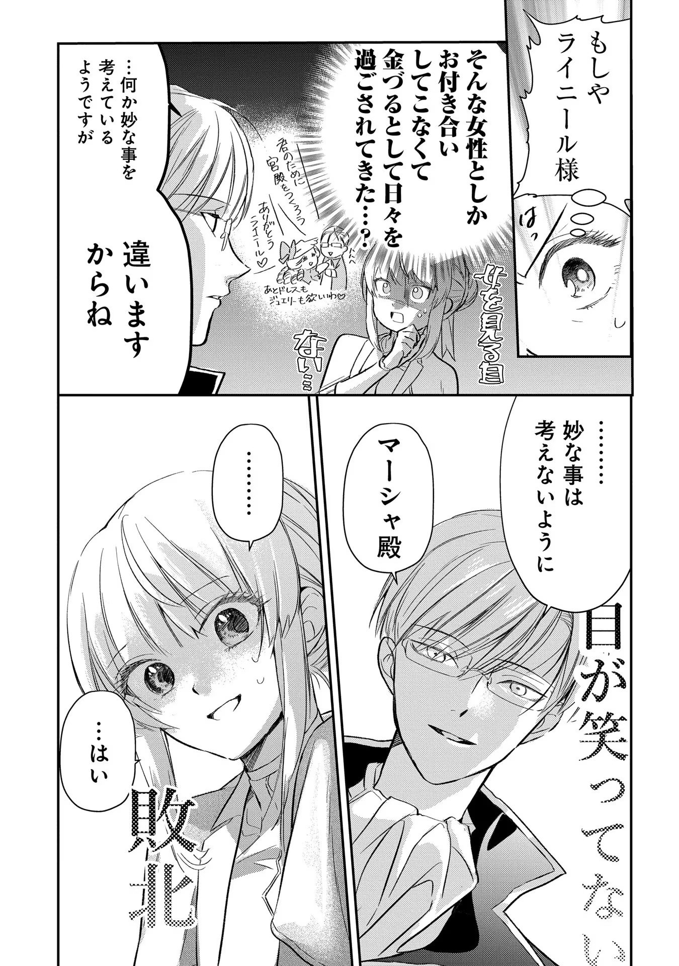 Uragirareta no de, Ouhitsuki Jijo ni Job Change! Chapter 3 27ページ