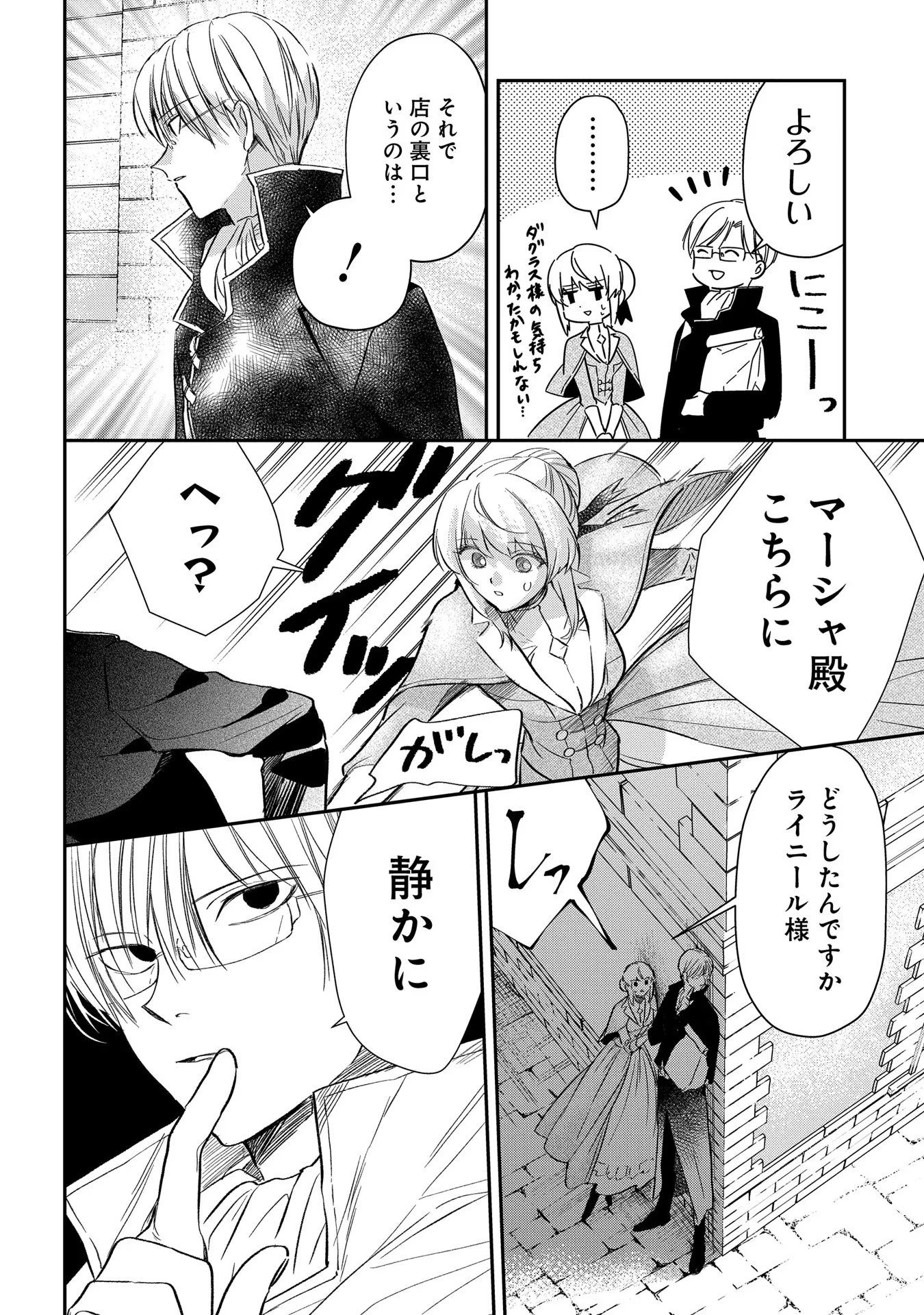 Uragirareta no de, Ouhitsuki Jijo ni Job Change! Chapter 3 28ページ