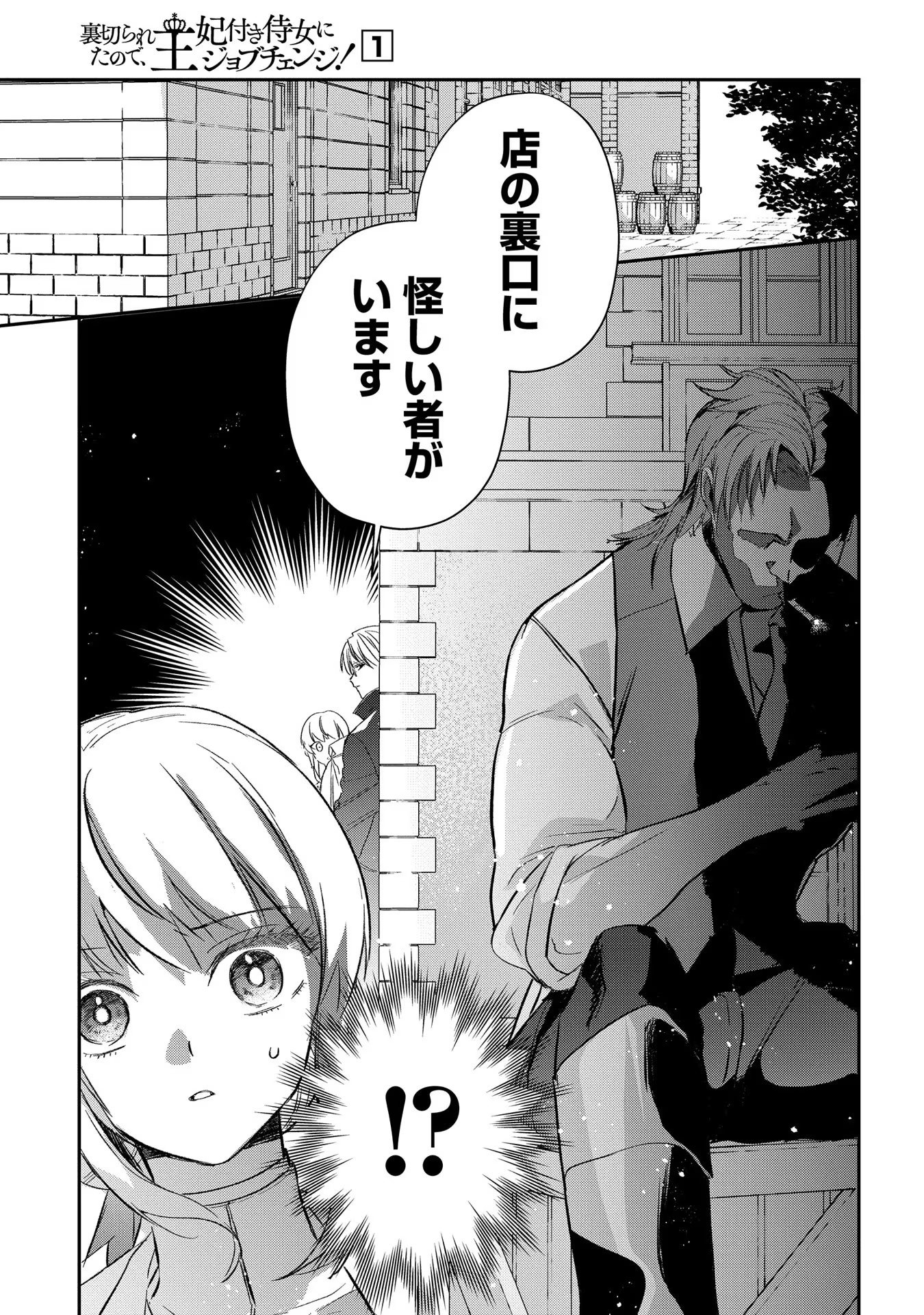 Uragirareta no de, Ouhitsuki Jijo ni Job Change! Chapter 3 29ページ