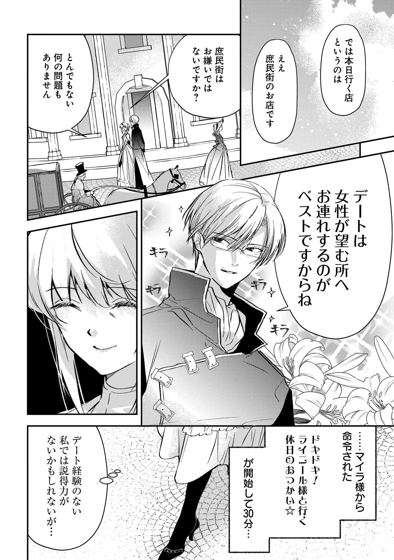 Uragirareta no de, Ouhitsuki Jijo ni Job Change! Chapter 3 4ページ
