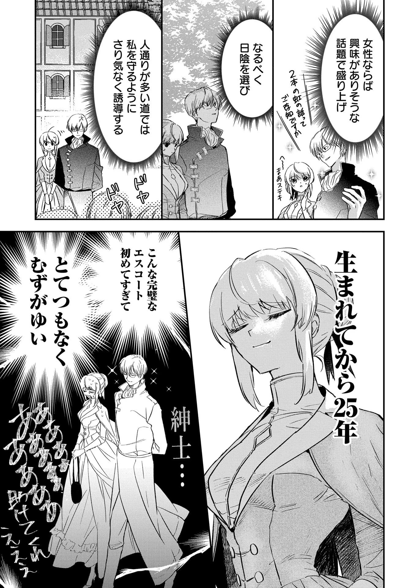 Uragirareta no de, Ouhitsuki Jijo ni Job Change! Chapter 3 5ページ