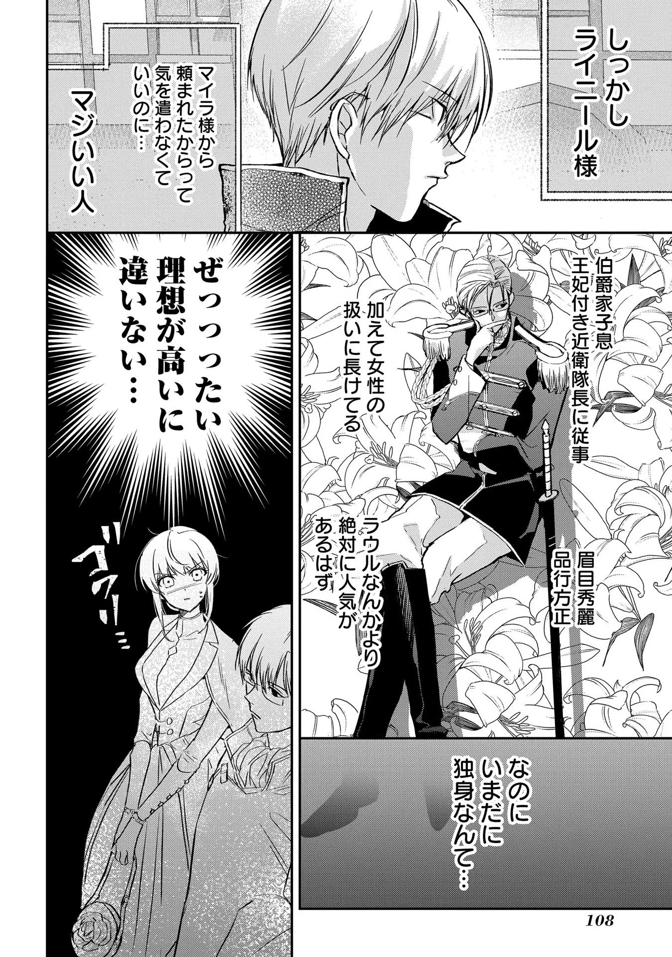 Uragirareta no de, Ouhitsuki Jijo ni Job Change! Chapter 3 6ページ