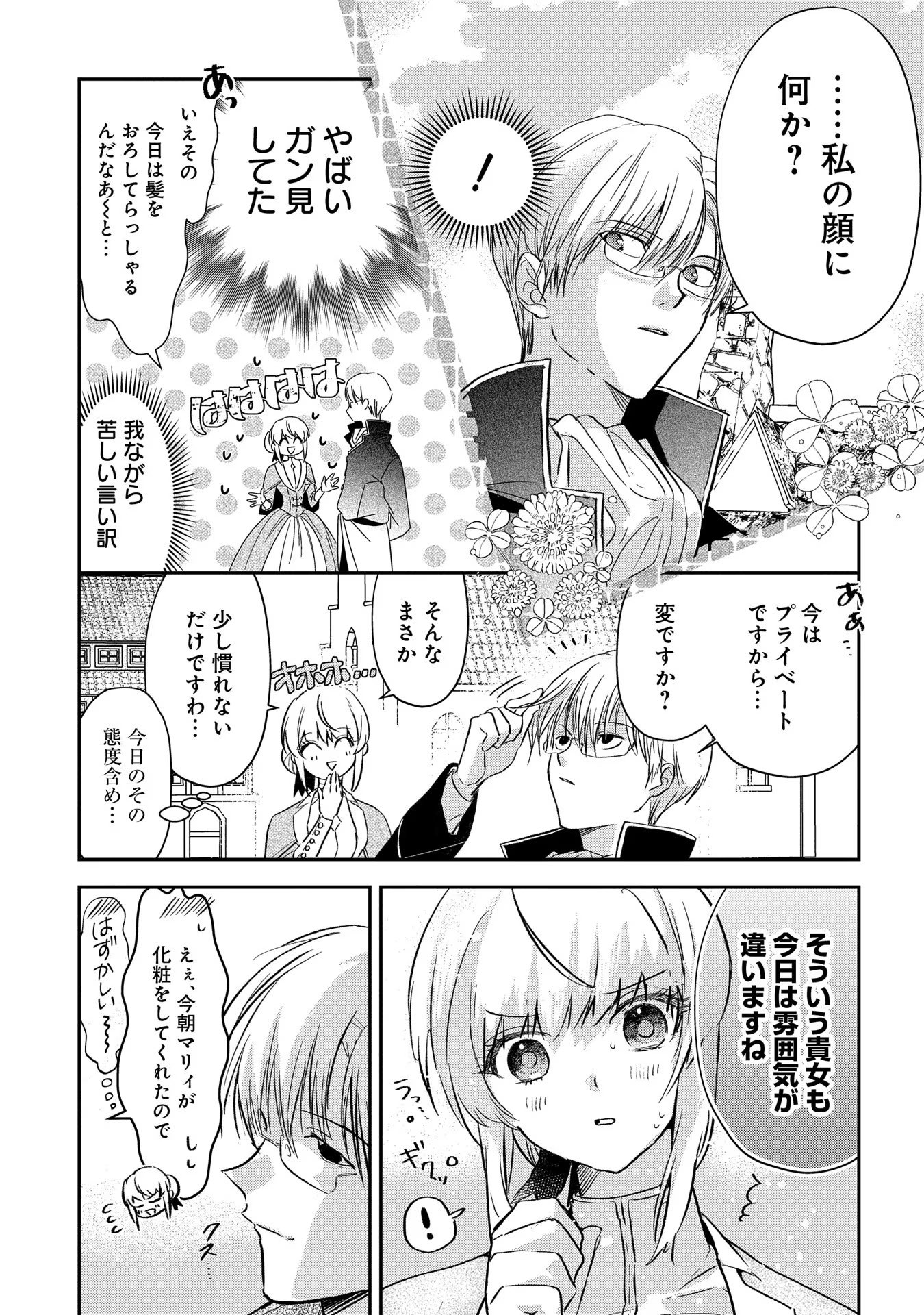 Uragirareta no de, Ouhitsuki Jijo ni Job Change! Chapter 3 7ページ