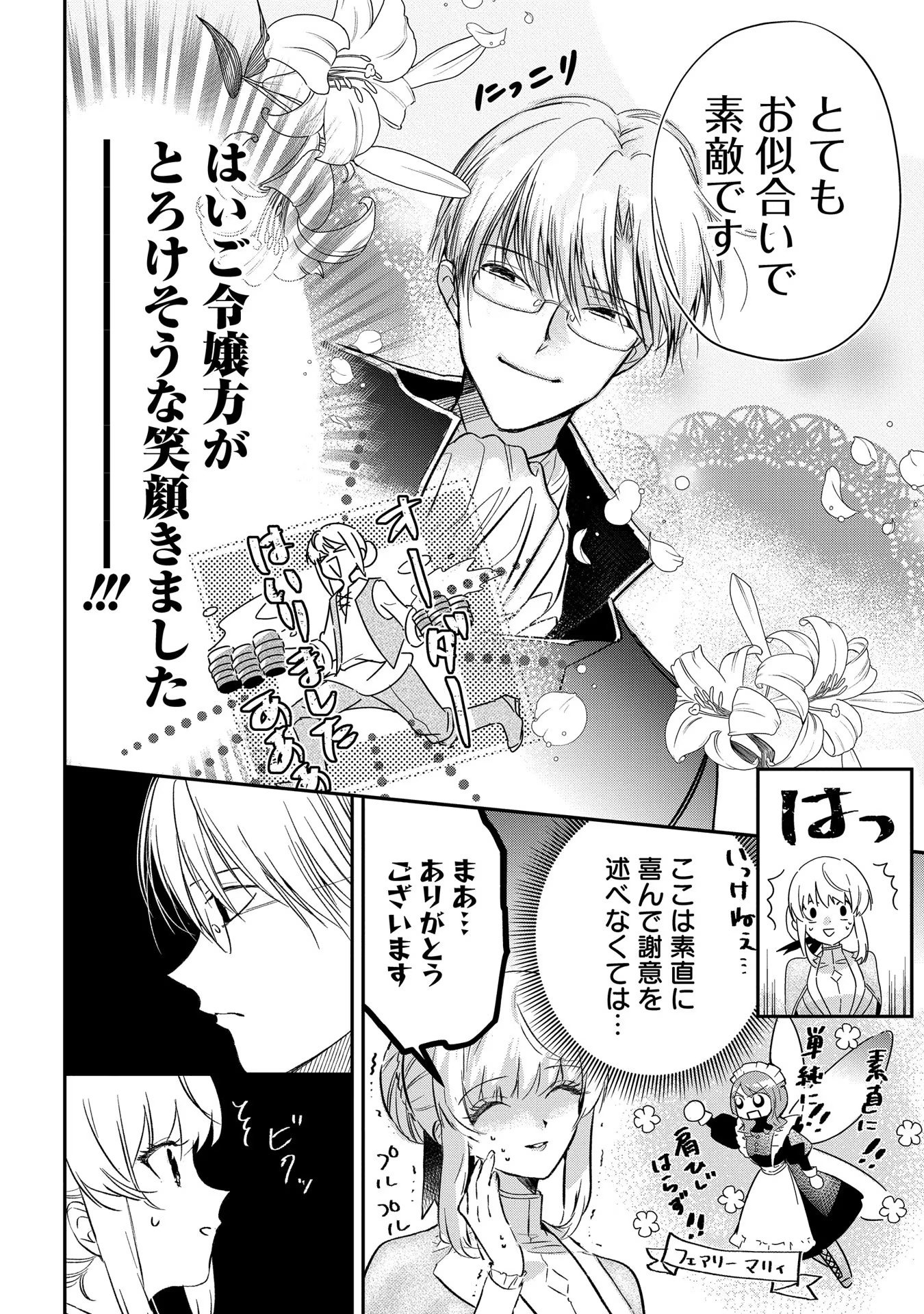 Uragirareta no de, Ouhitsuki Jijo ni Job Change! Chapter 3 8ページ