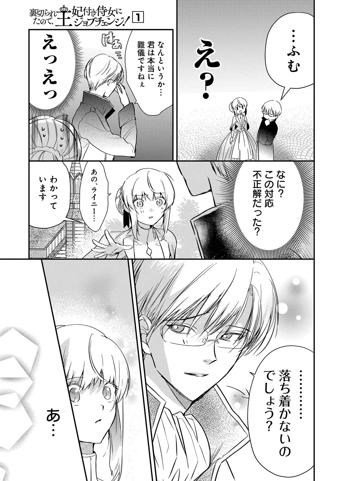 Uragirareta no de, Ouhitsuki Jijo ni Job Change! Chapter 3 9ページ