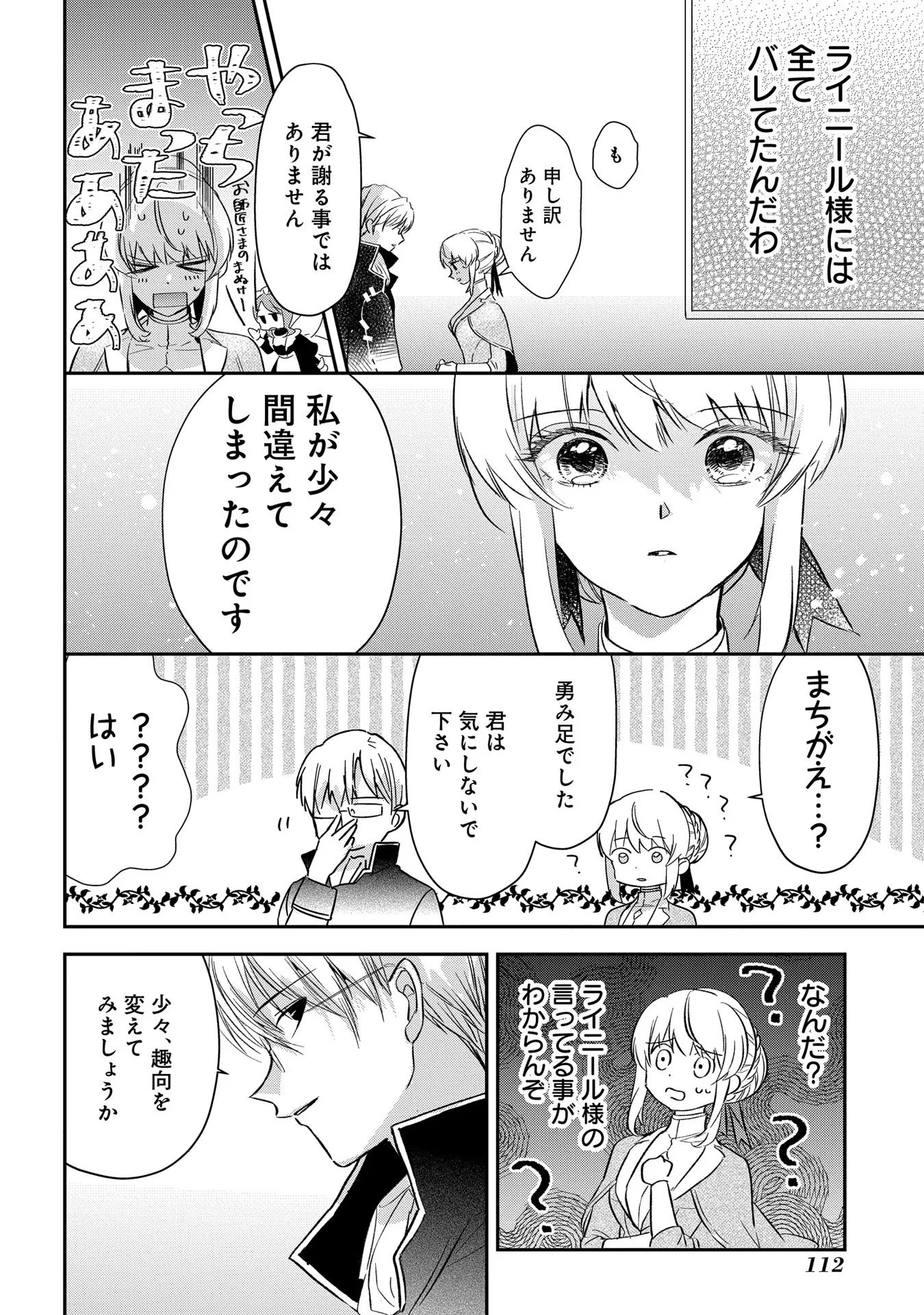 Uragirareta no de, Ouhitsuki Jijo ni Job Change! Chapter 3 10ページ